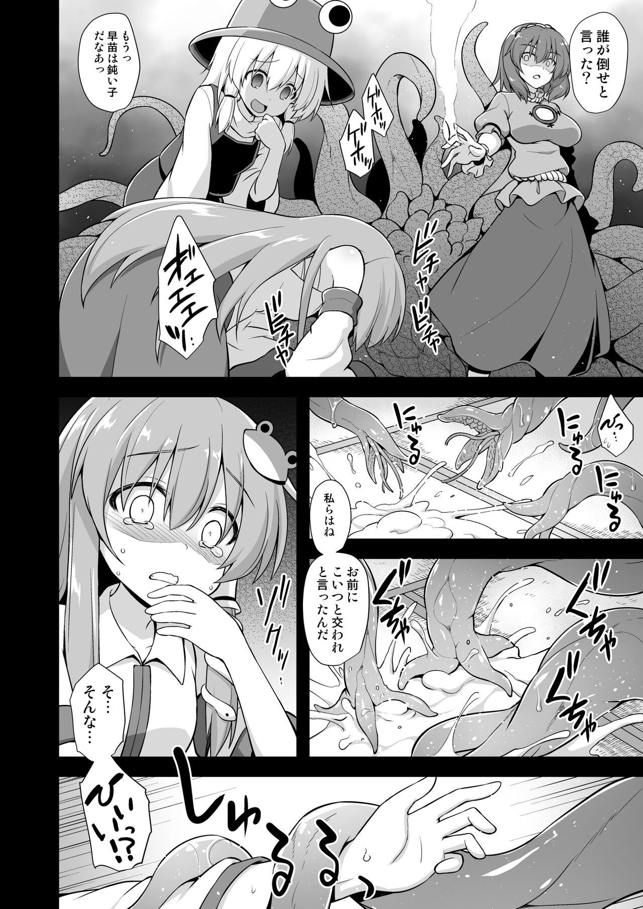 Shinkou no Tame ni Sanae-san ga Shokushu de Muriyari Kaihatsu Sareru Moriya Jinja page 7 full