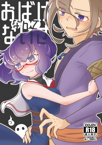 Obake nante Nai sa cover