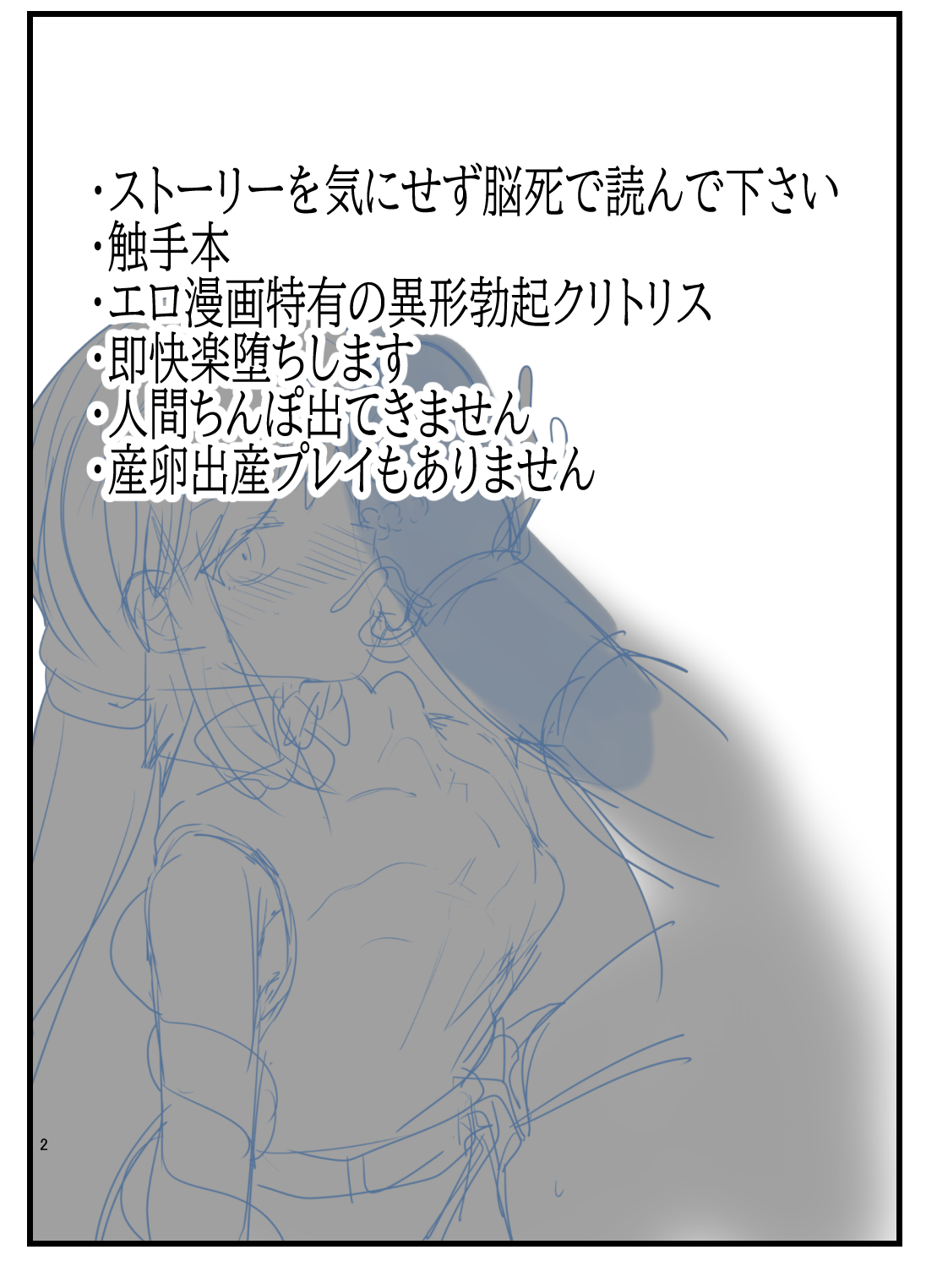 A book in which the magical girl Chie-chan falls instantly with tentacles page 2 full