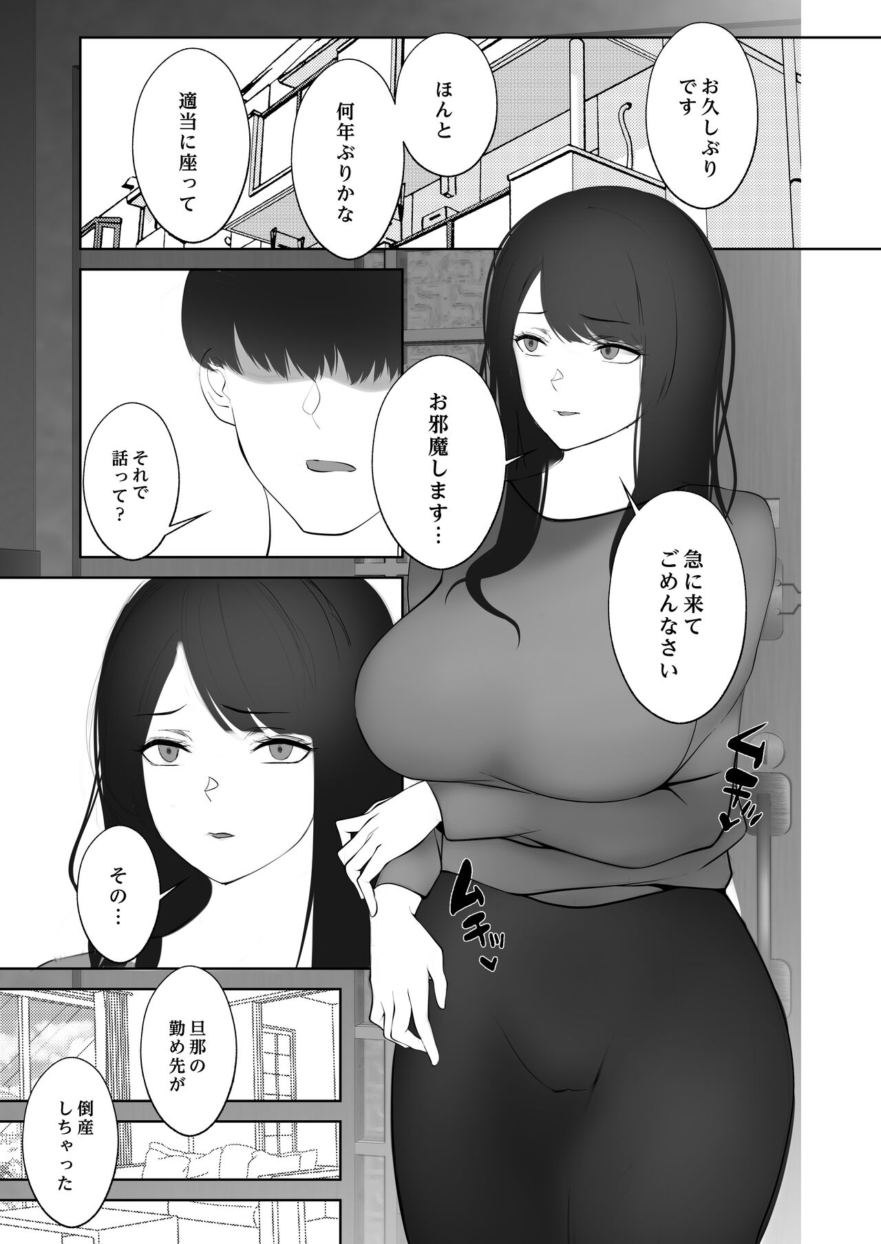 Iinari Hitozuma Sayaka-san page 2 full
