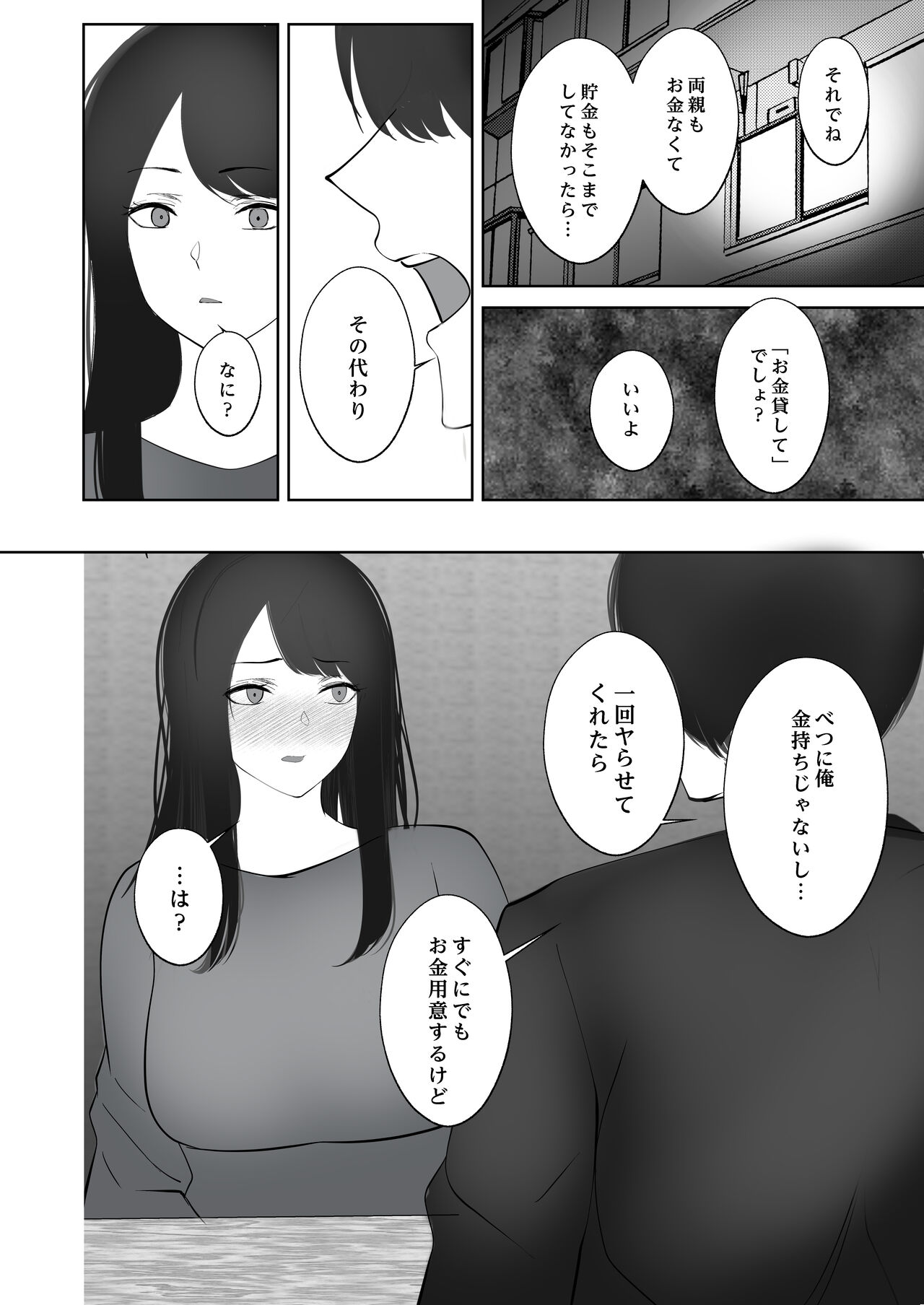 Iinari Hitozuma Sayaka-san page 3 full