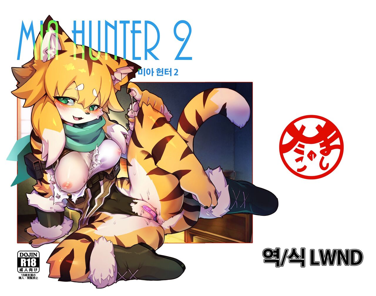 Mia Hunter 2 | 미아 헌터 2 page 1 full