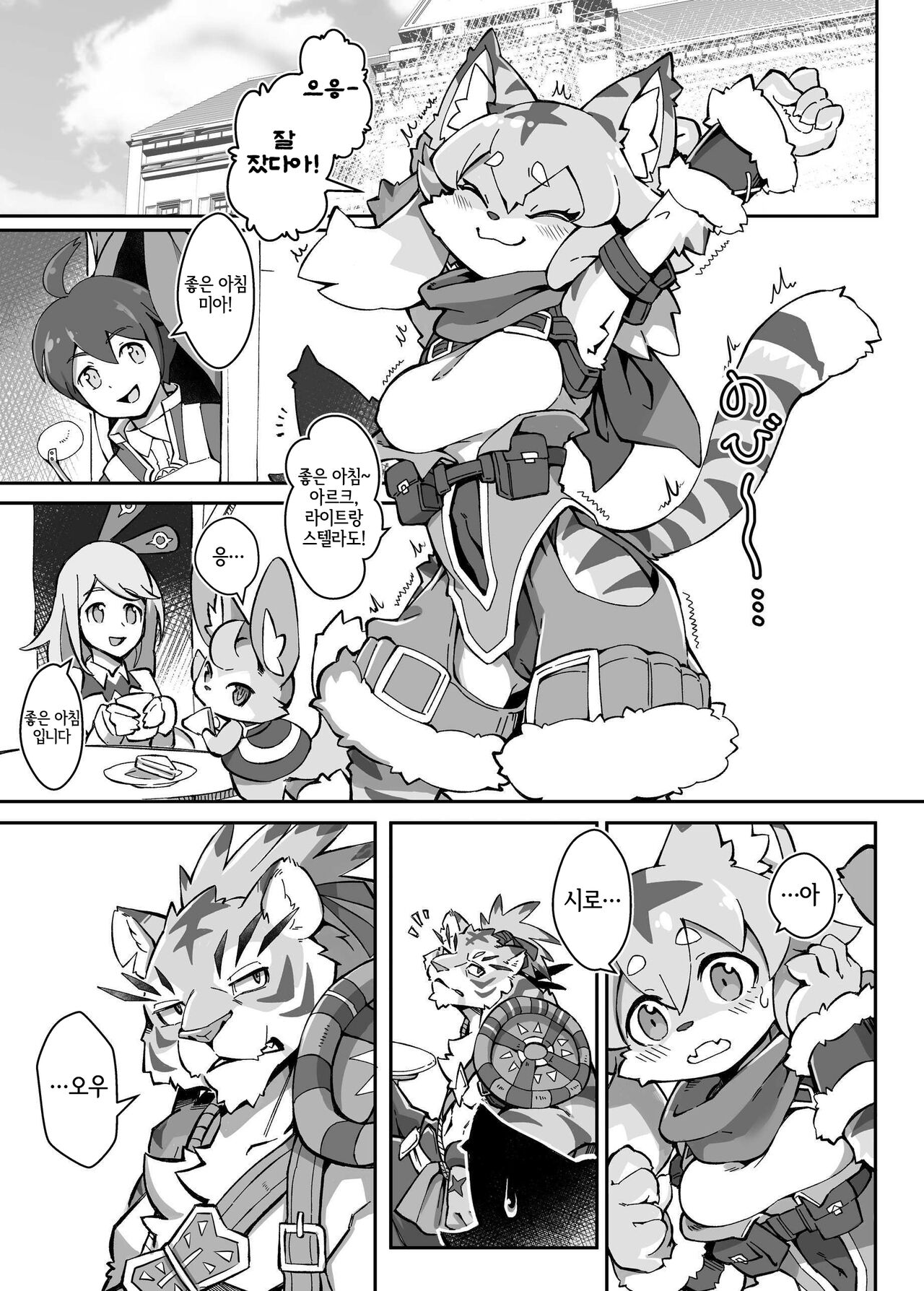 Mia Hunter 2 | 미아 헌터 2 page 2 full