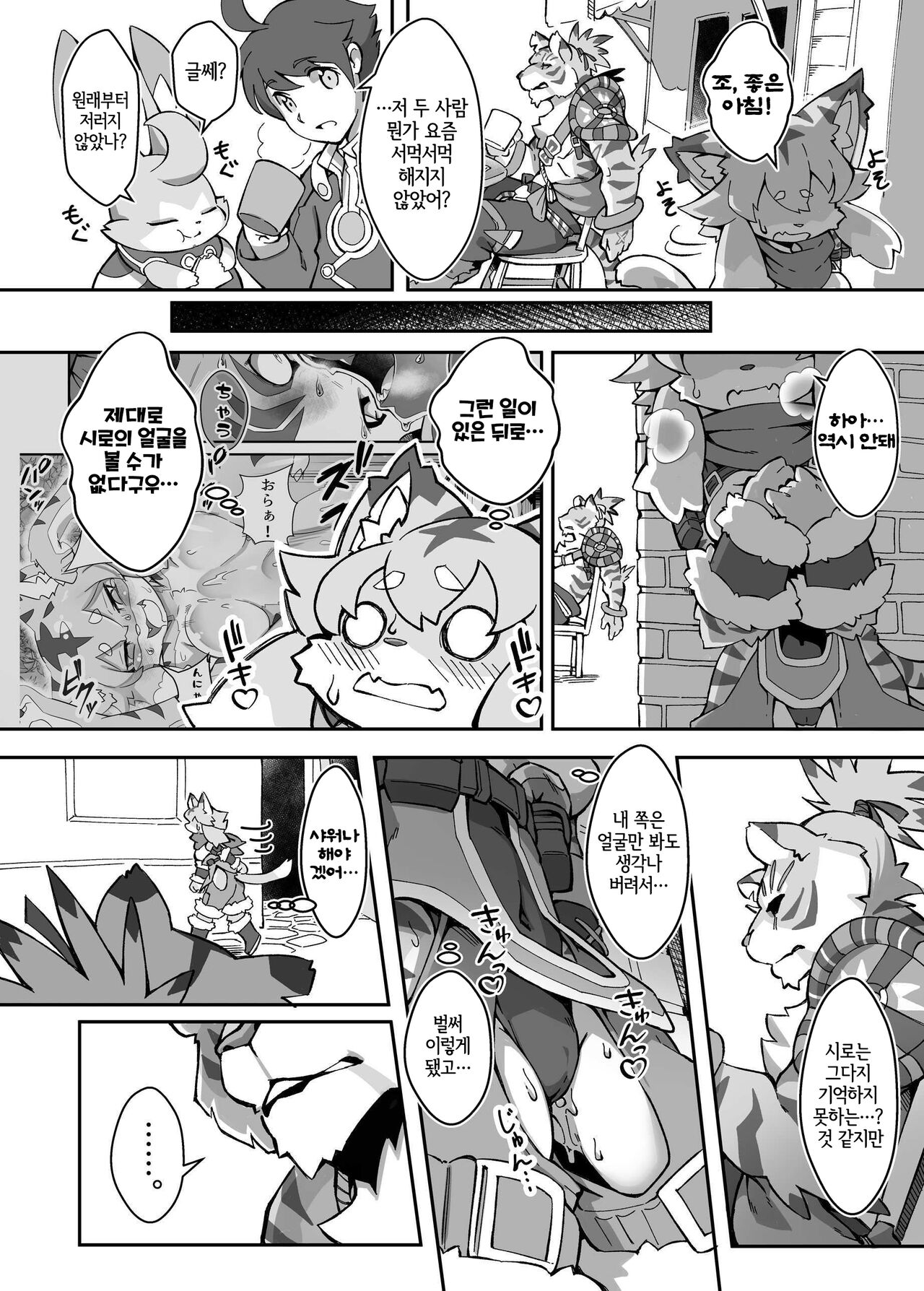 Mia Hunter 2 | 미아 헌터 2 page 3 full