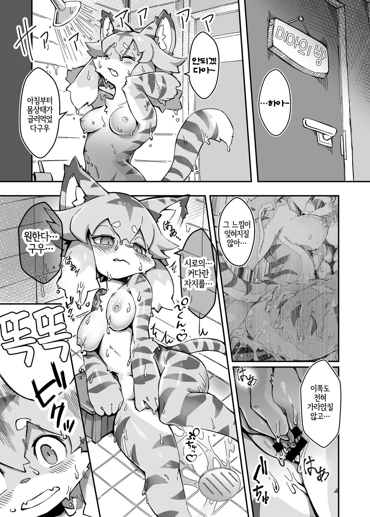Mia Hunter 2 | 미아 헌터 2 page 4 full