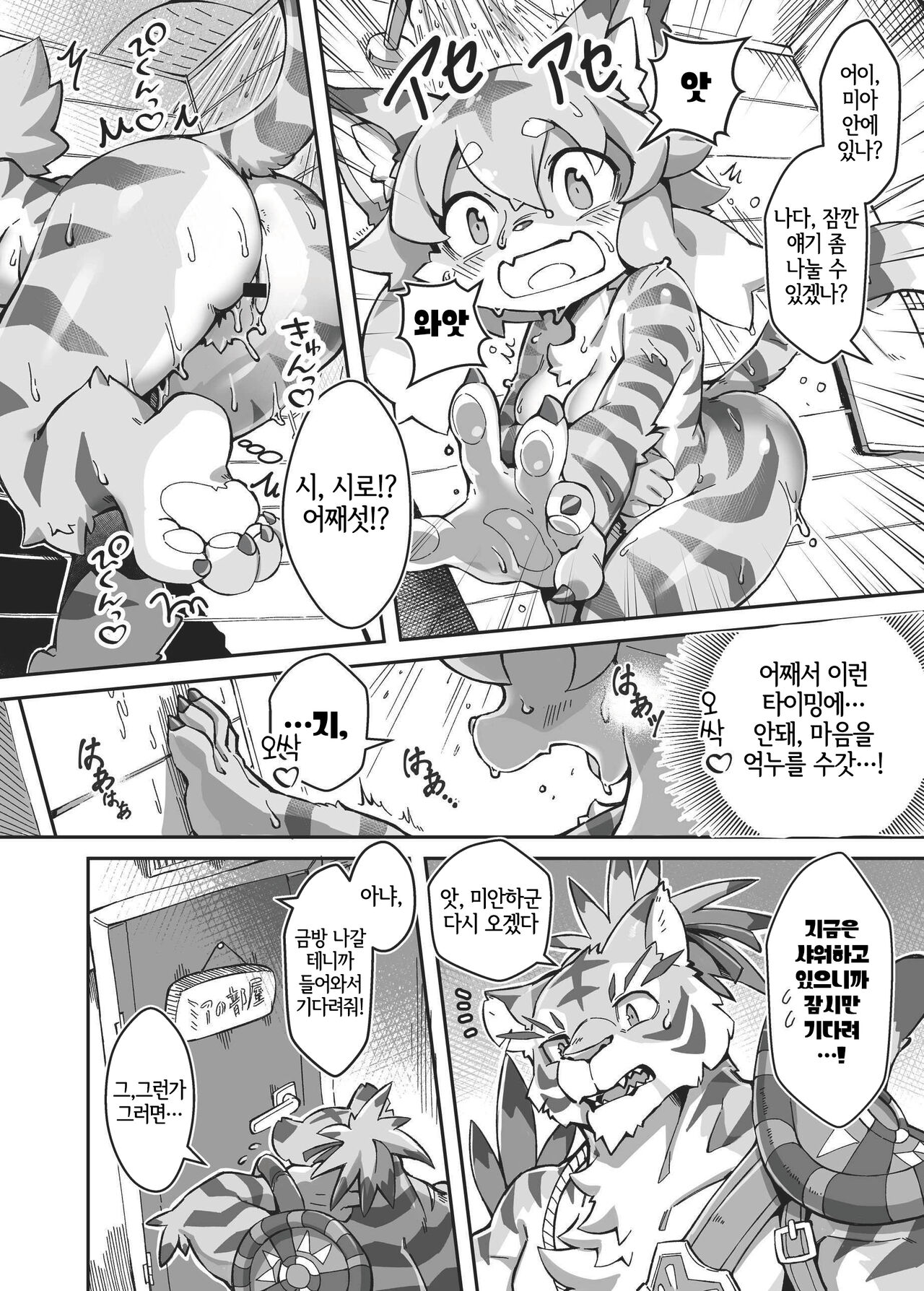 Mia Hunter 2 | 미아 헌터 2 page 5 full