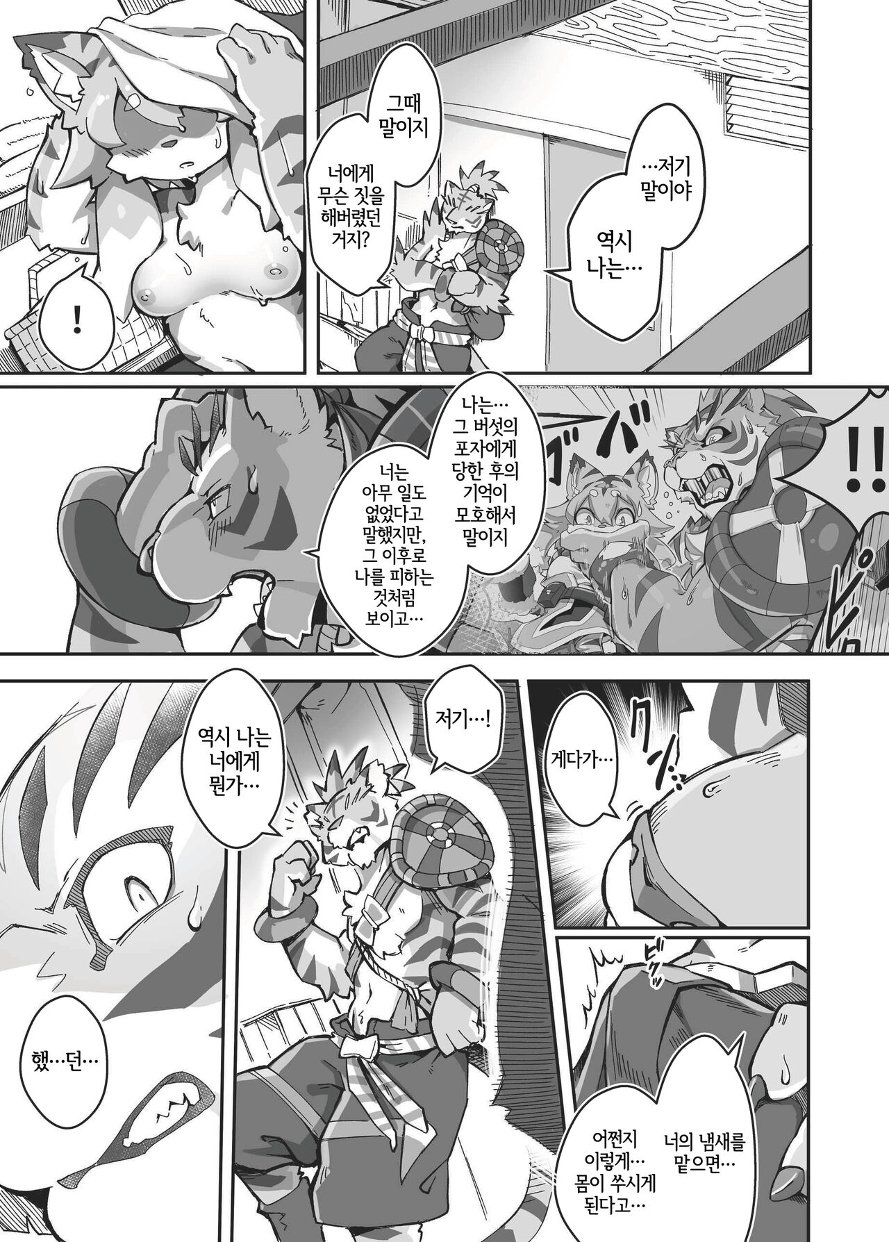 Mia Hunter 2 | 미아 헌터 2 page 6 full