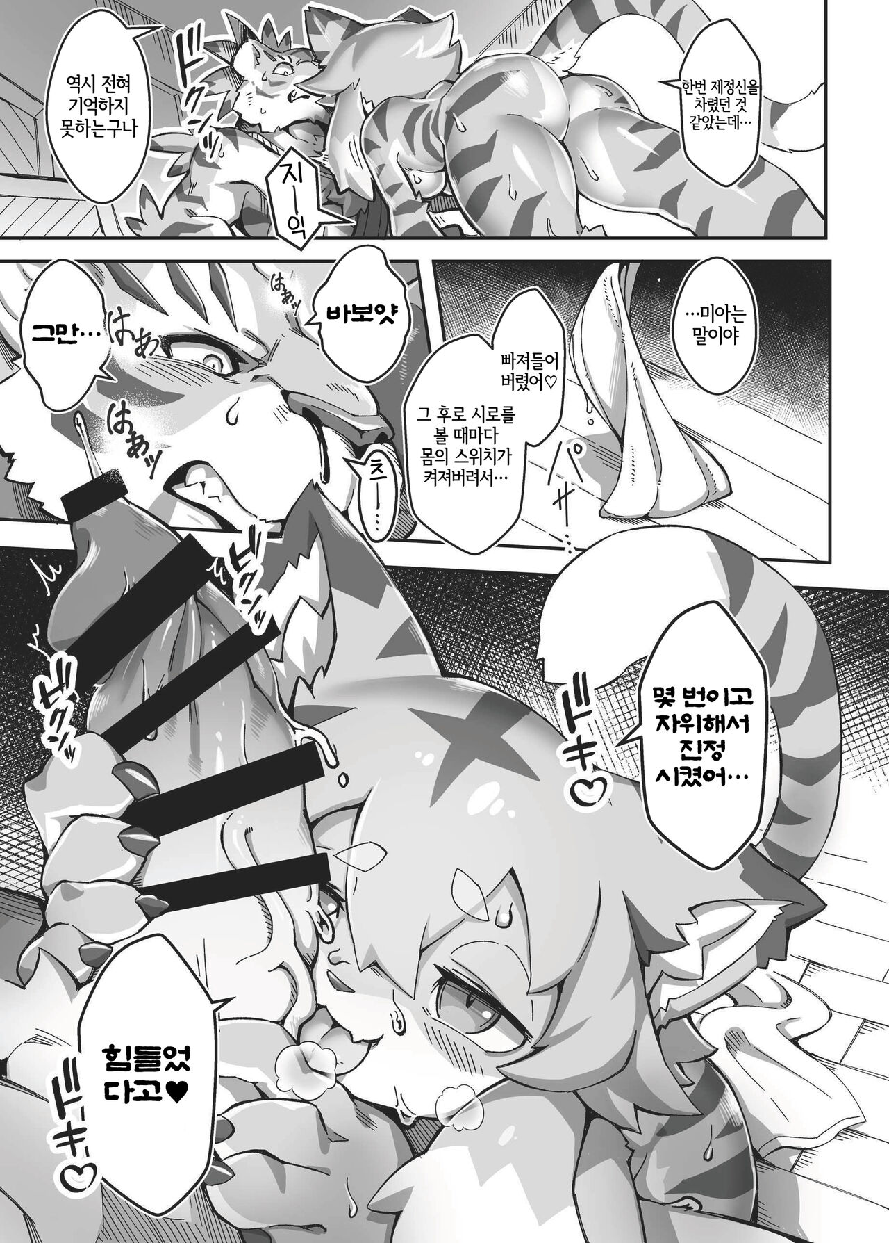 Mia Hunter 2 | 미아 헌터 2 page 8 full