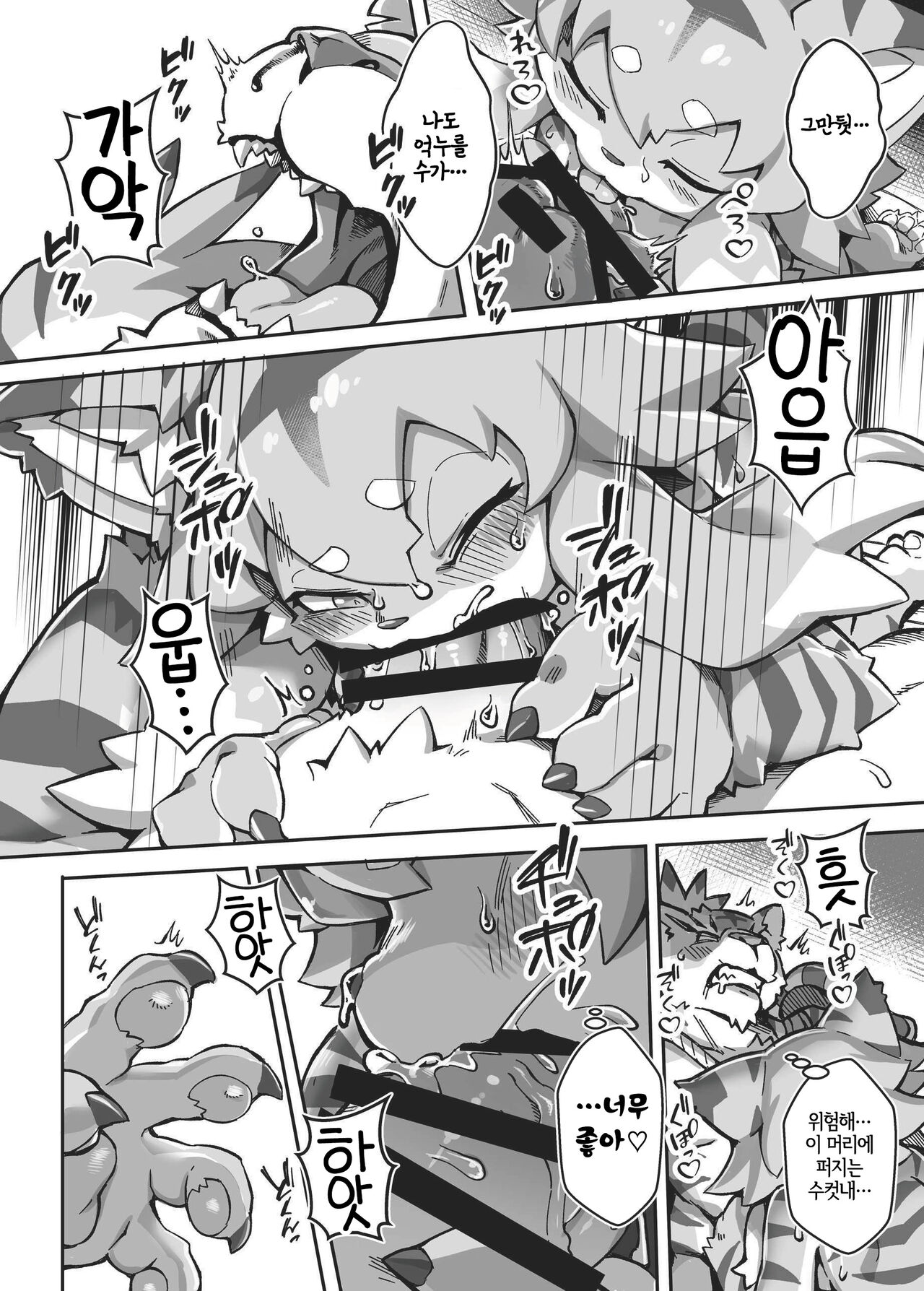 Mia Hunter 2 | 미아 헌터 2 page 9 full