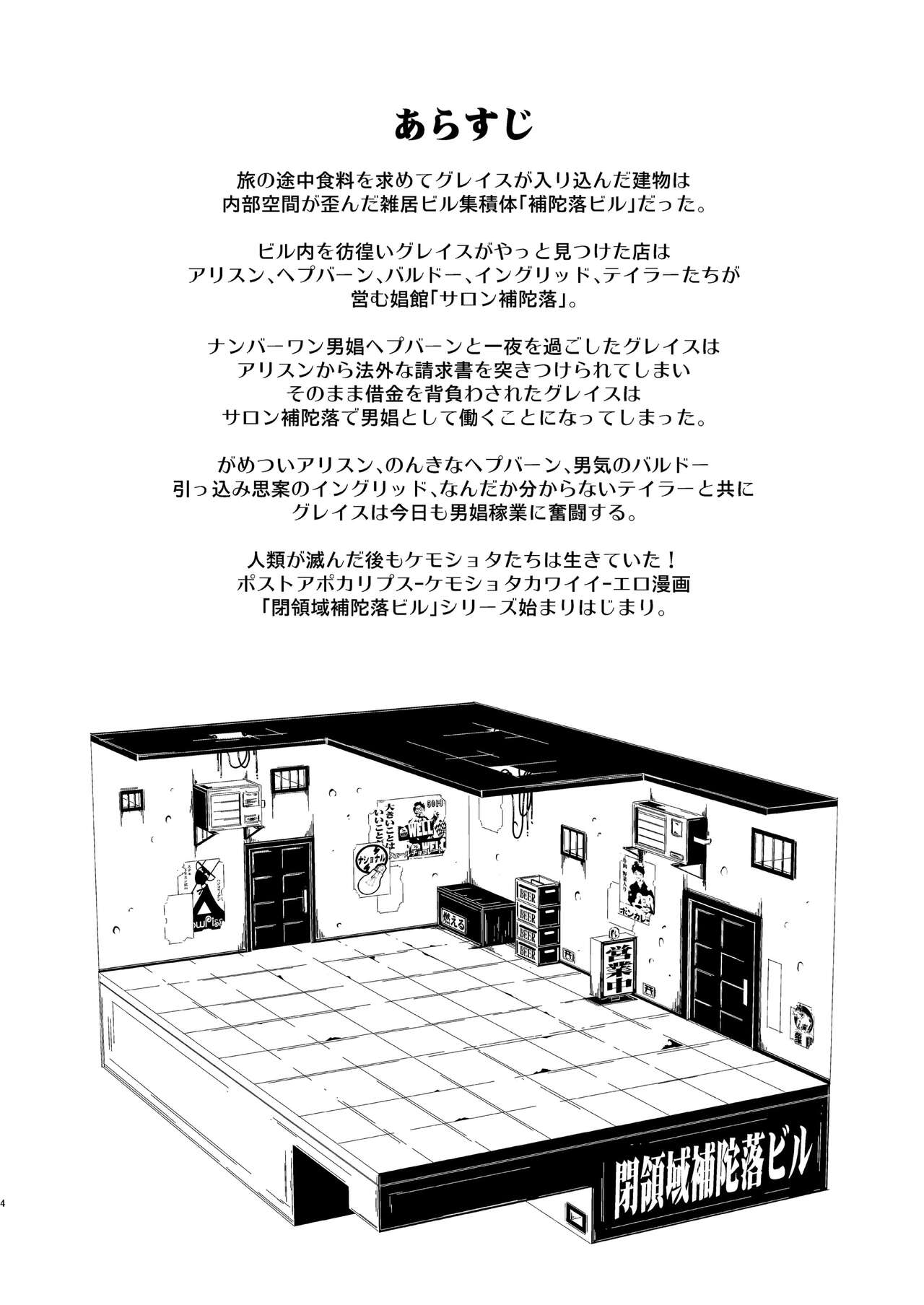 Heiryouiki Fudaraku Buil Fudaraku Koushuu Toile page 4 full