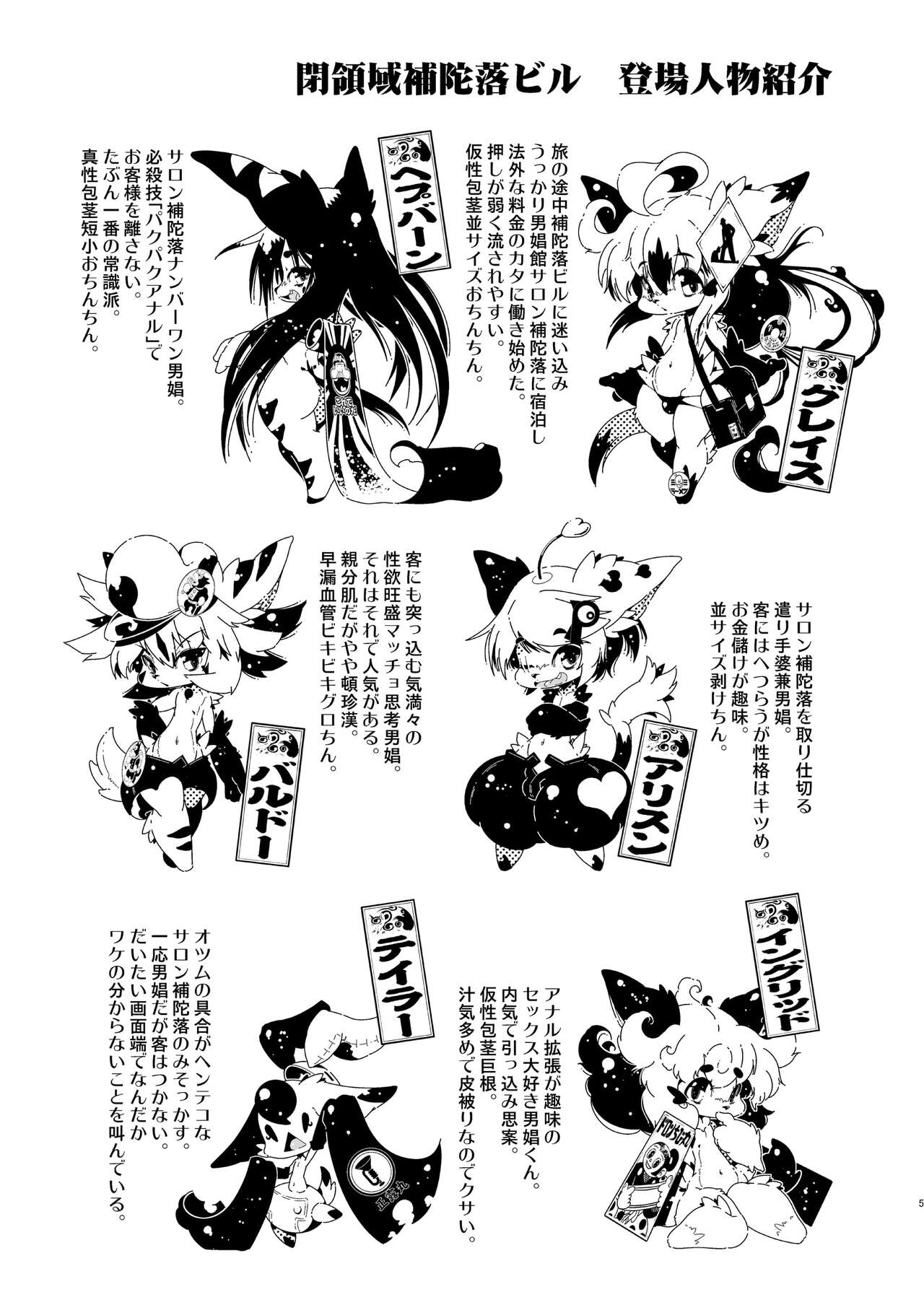 Heiryouiki Fudaraku Buil Fudaraku Koushuu Toile page 5 full