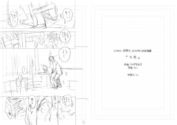 "Kohan" Storyboard cover