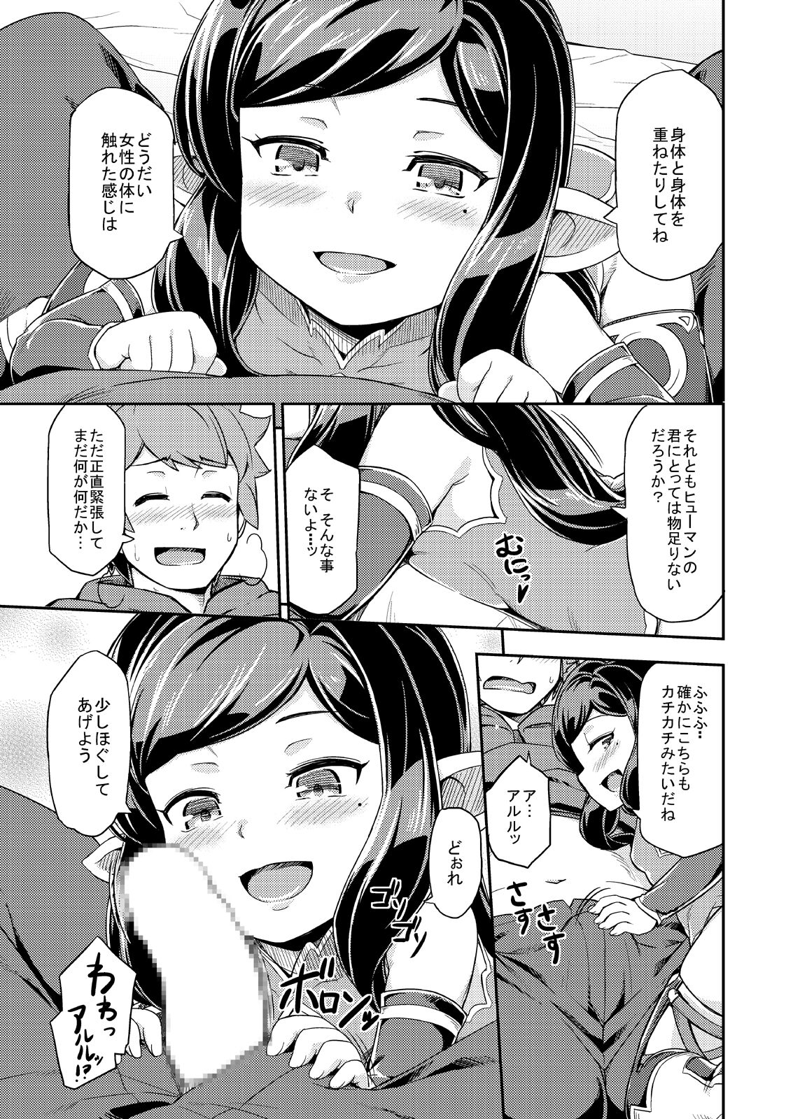 Atarashii Fate Episode ga Arimasu! 2 page 8 full