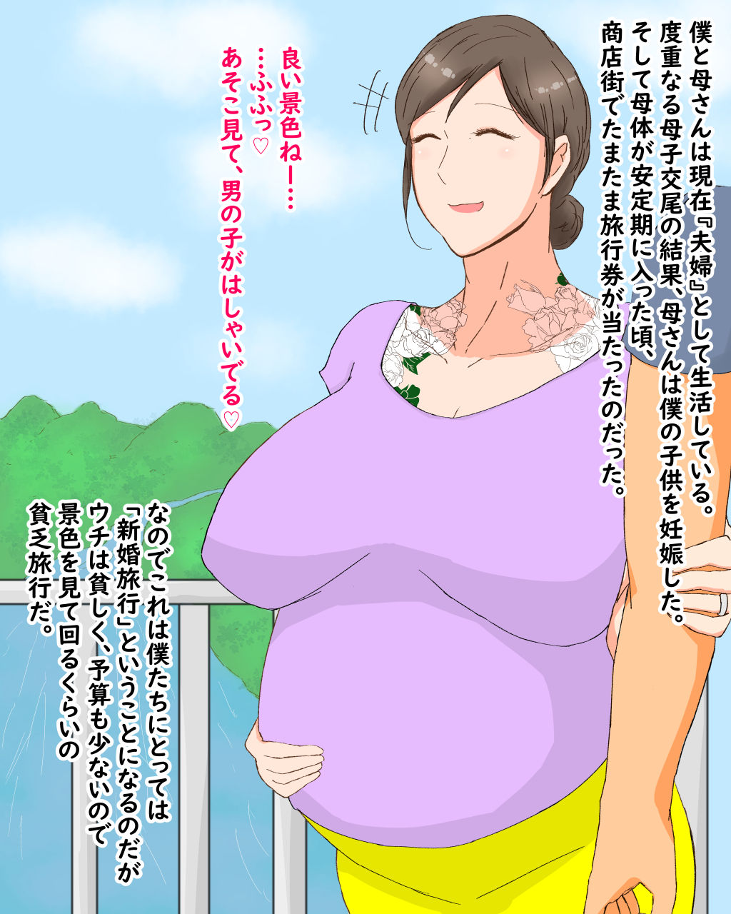Boshi Dain Nichijou ~Boku no Tane de Haranda Kaa-san to Nakadashi Shimakuri Ryokou Hen~ page 3 full