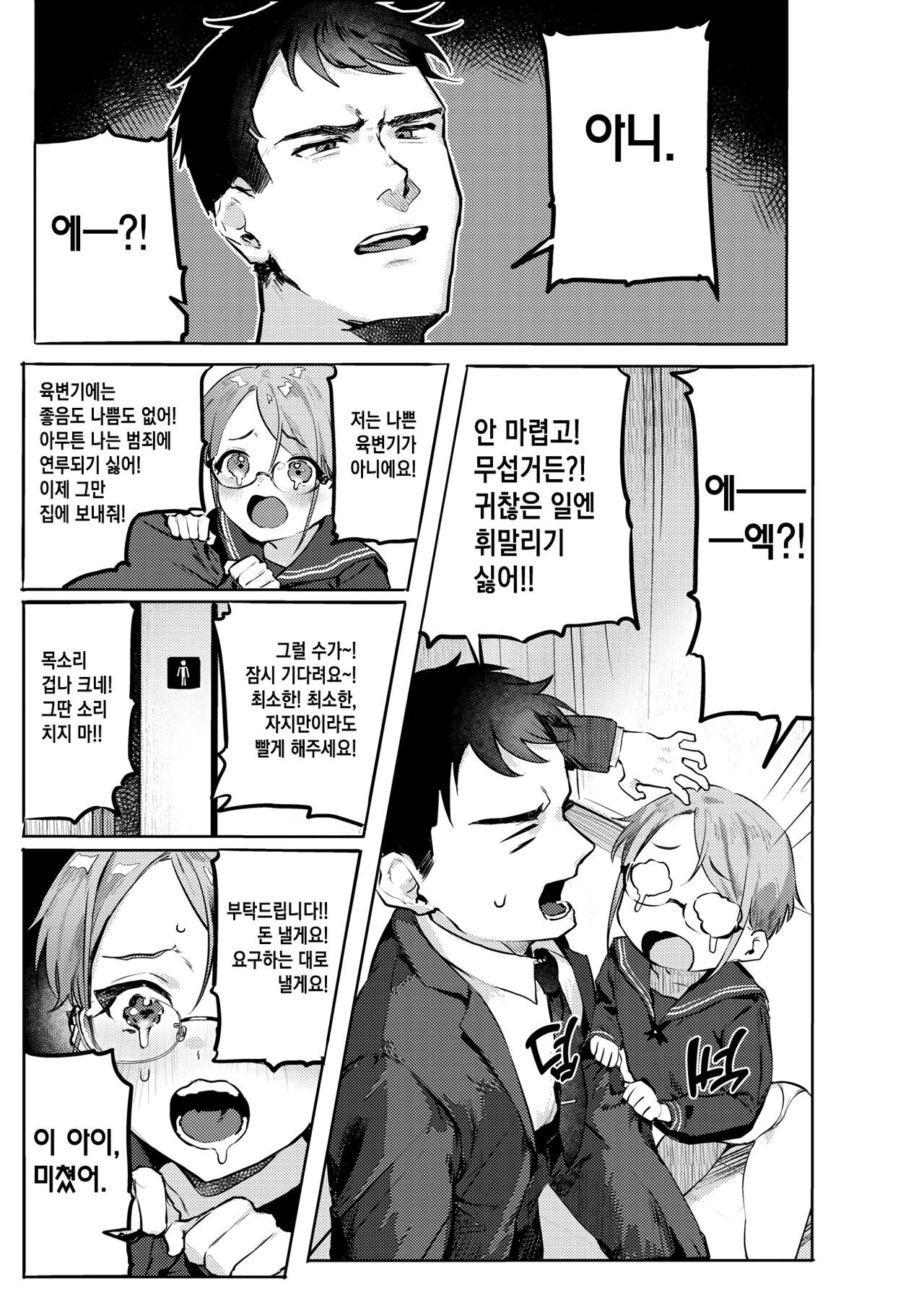 Goshiyou Omachi shitemasu | 사용해 주시길 기다립니다♡ page 5 full