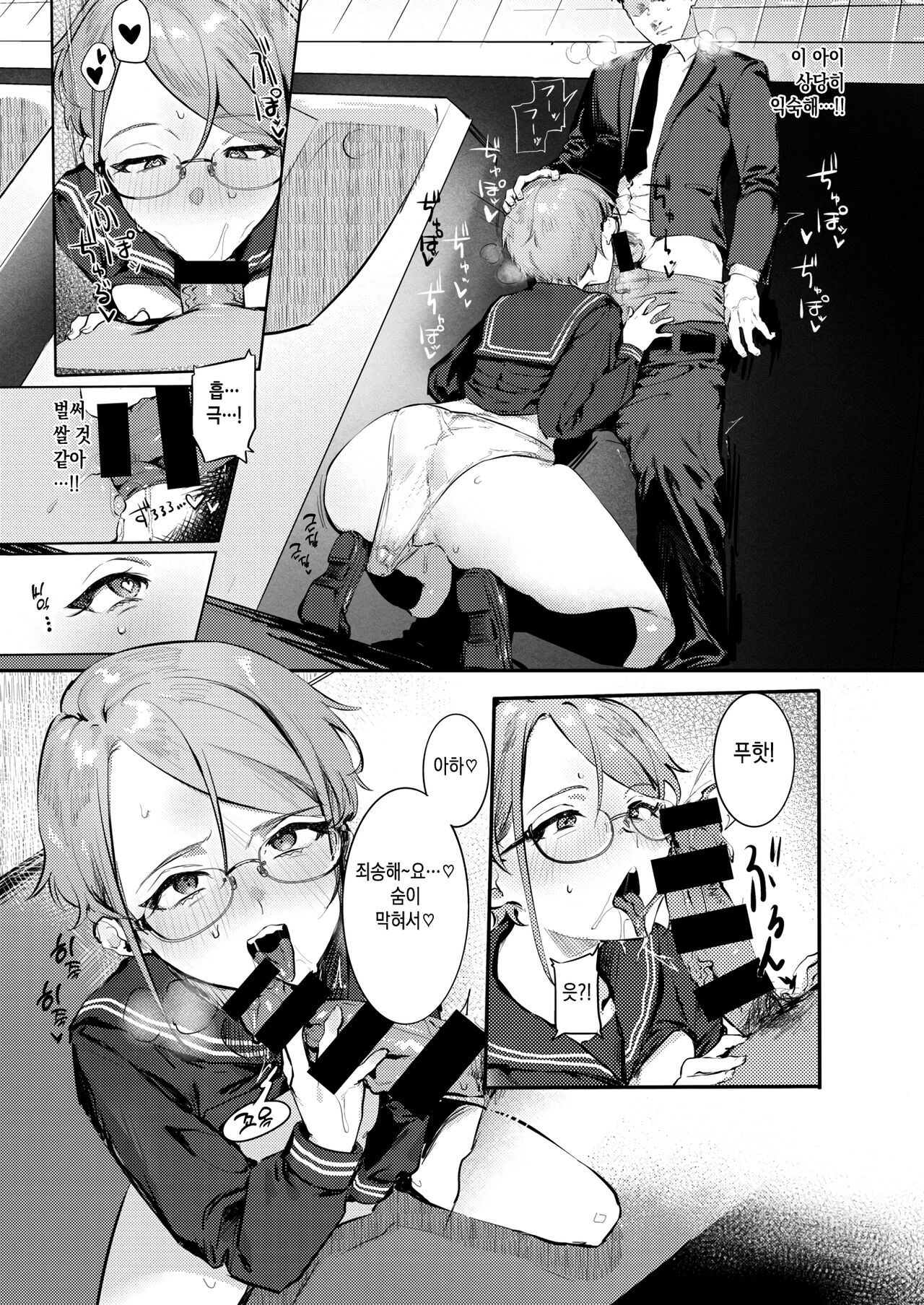 Goshiyou Omachi shitemasu | 사용해 주시길 기다립니다♡ page 9 full