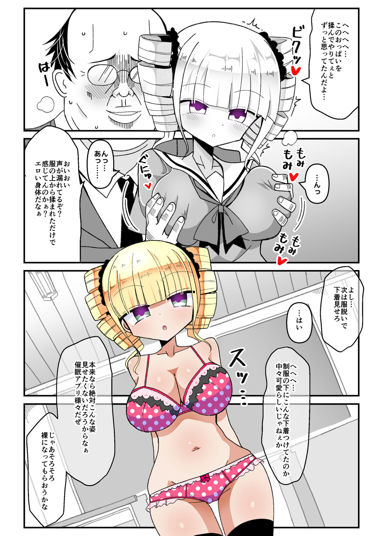 Saimin Appli ~Namaiki Ojou-sama o Seigangu ni~ page 6 full