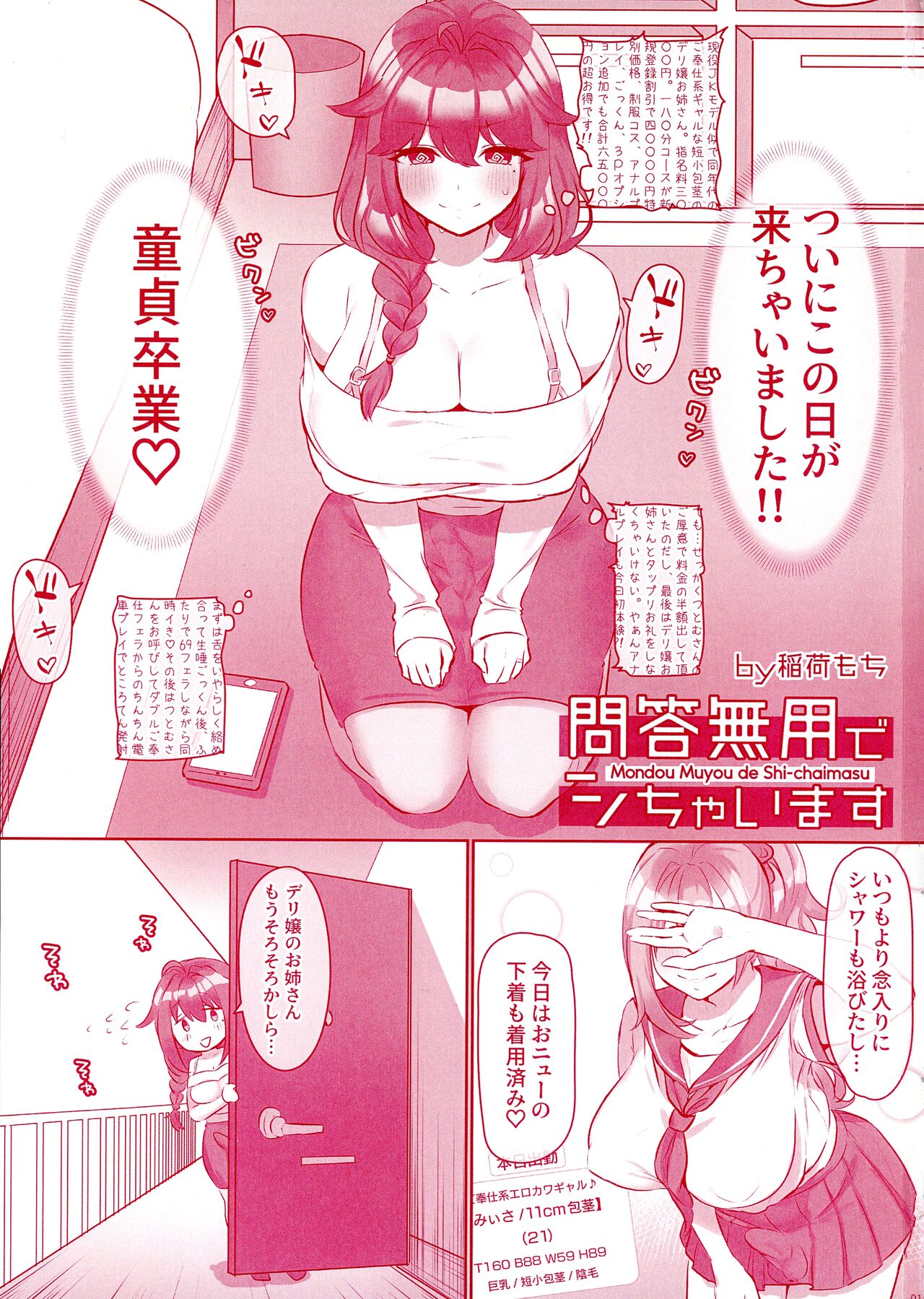 Mondou Muyou de Shichaimasu page 3 full