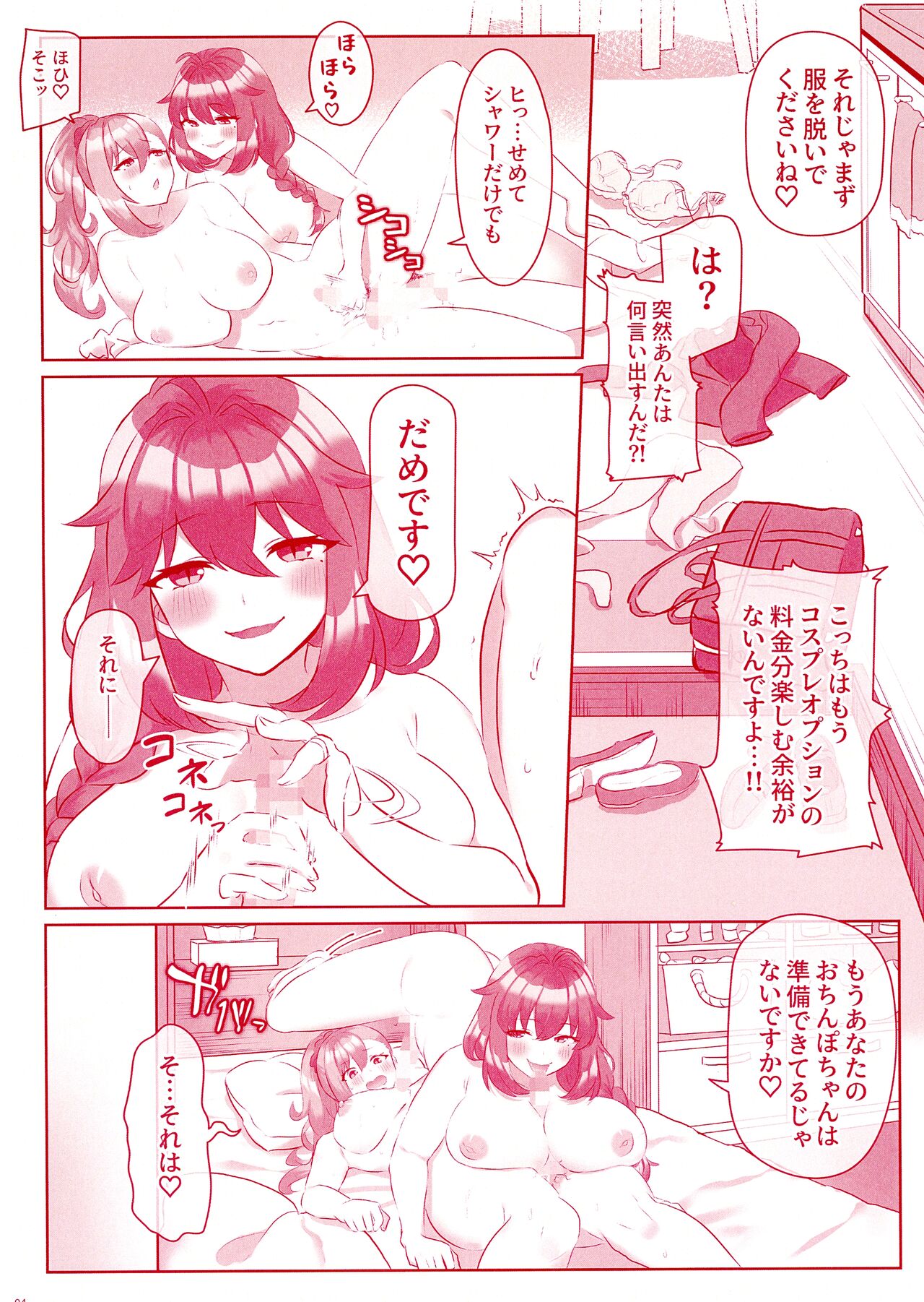 Mondou Muyou de Shichaimasu page 6 full
