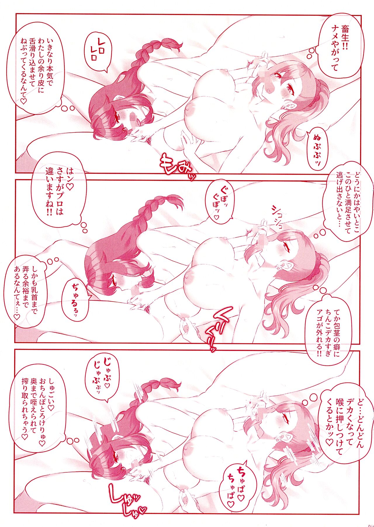 Mondou Muyou de Shichaimasu page 7 full