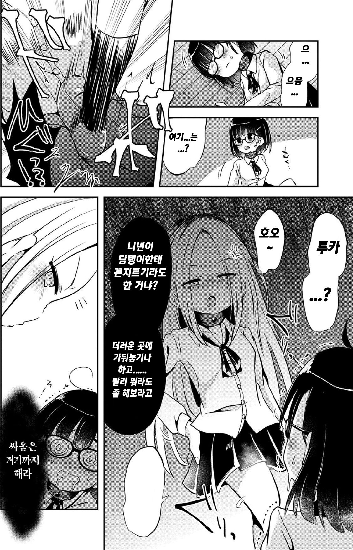 Sex Shinai to Derarenai Heya | 섹스하지 않으면 나갈 수 없는 방 page 2 full
