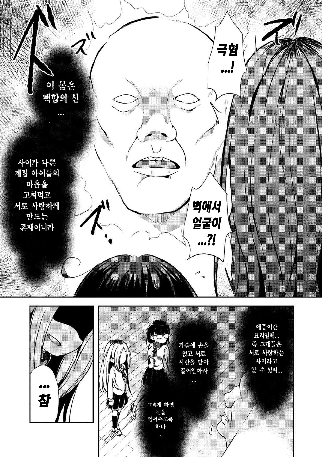 Sex Shinai to Derarenai Heya | 섹스하지 않으면 나갈 수 없는 방 page 3 full