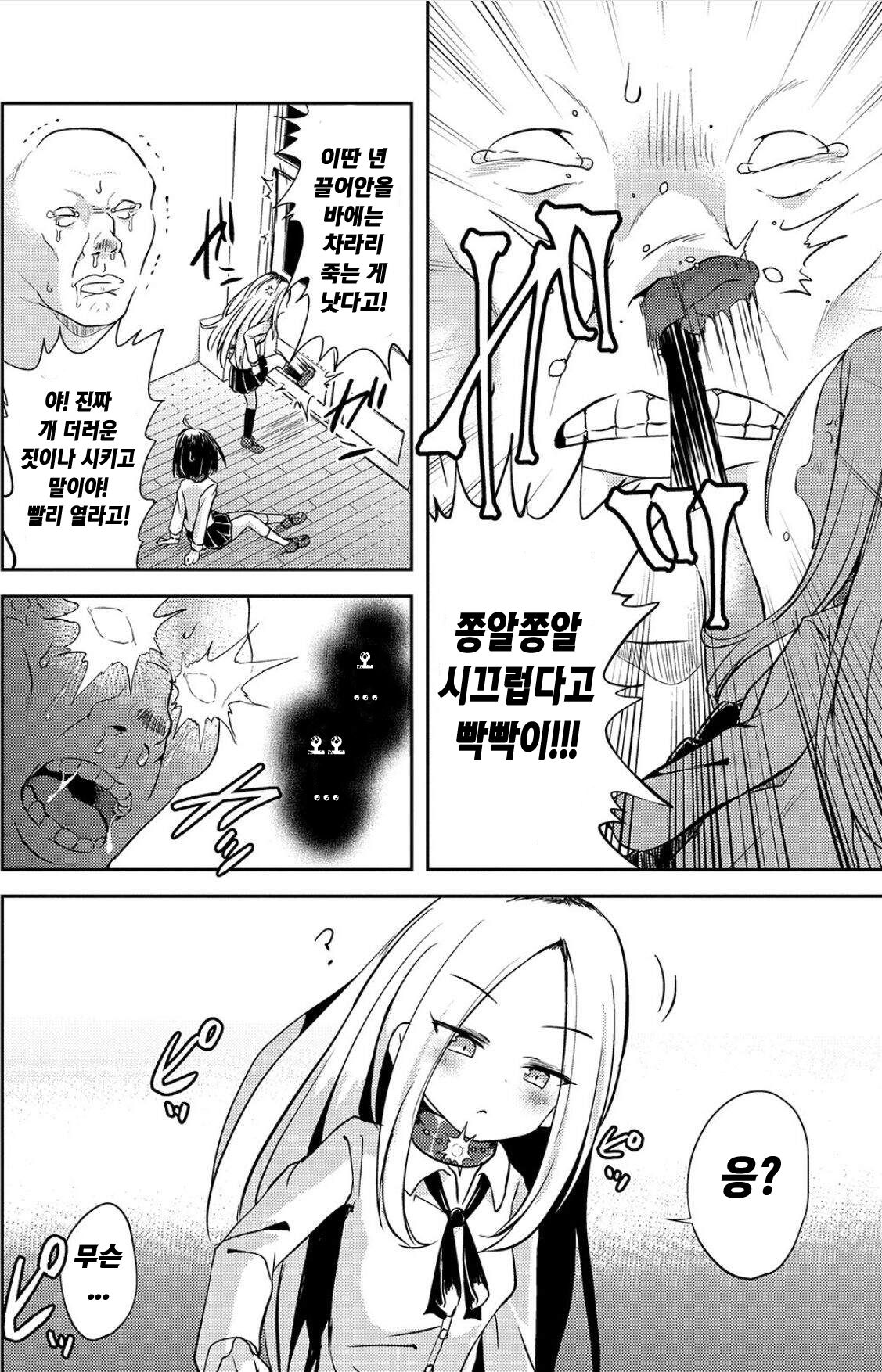Sex Shinai to Derarenai Heya | 섹스하지 않으면 나갈 수 없는 방 page 4 full