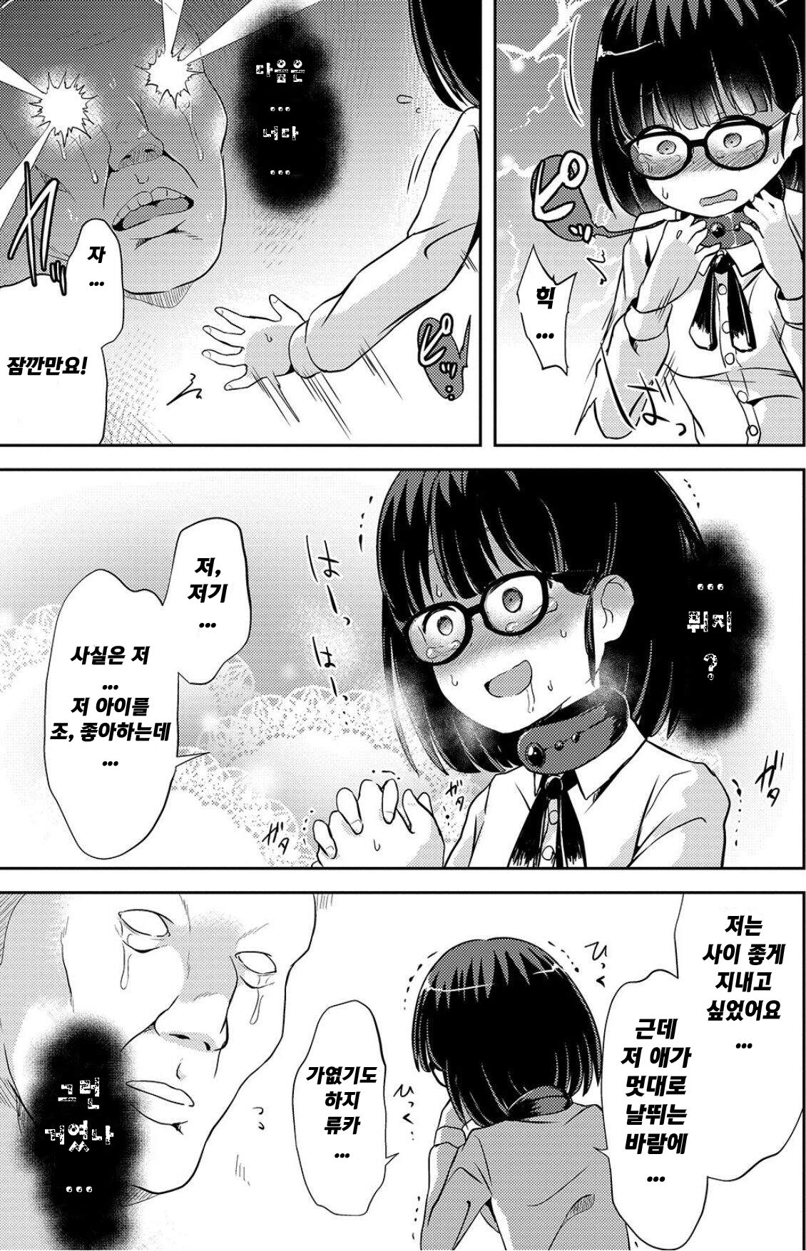 Sex Shinai to Derarenai Heya | 섹스하지 않으면 나갈 수 없는 방 page 7 full