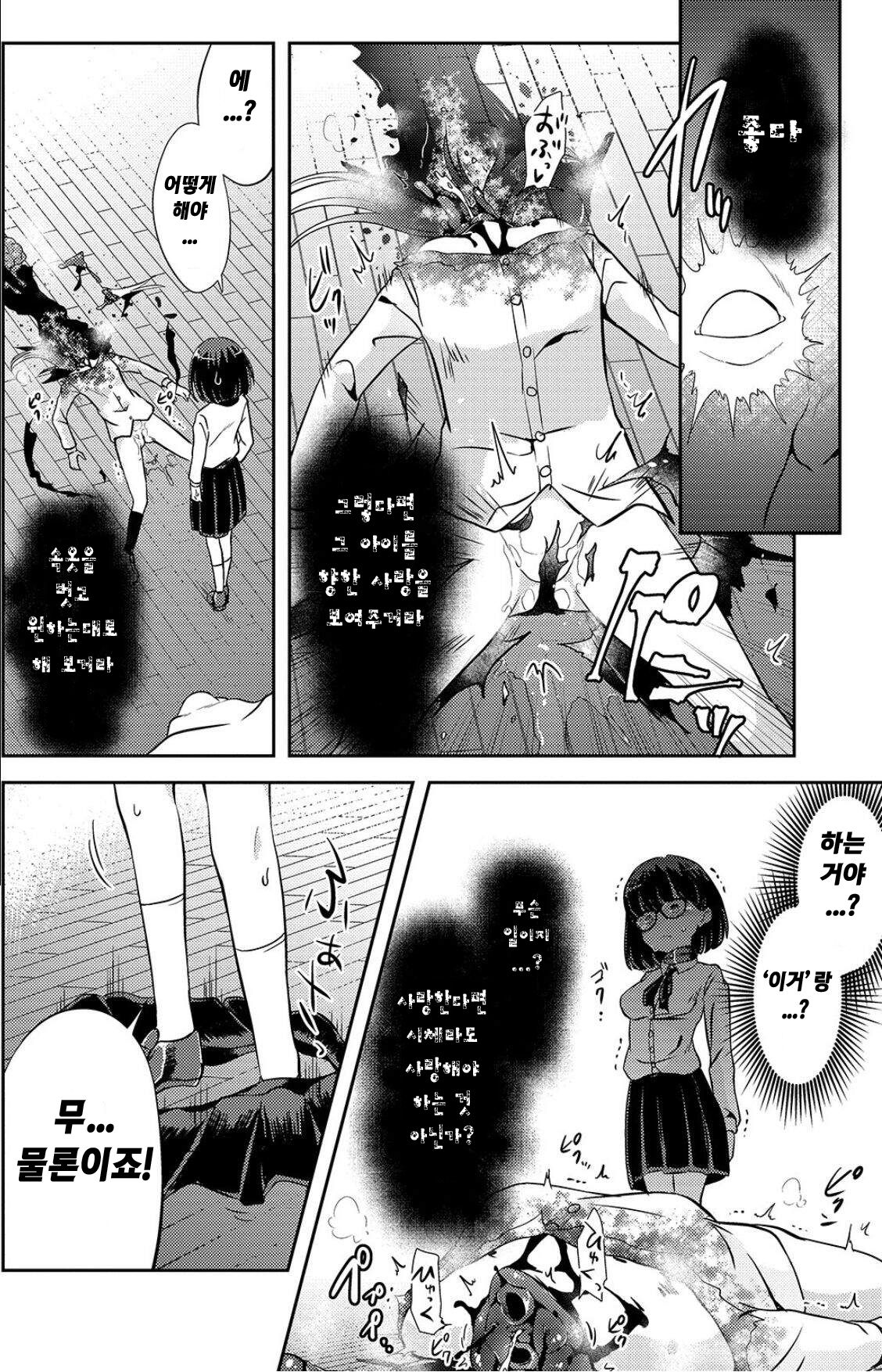 Sex Shinai to Derarenai Heya | 섹스하지 않으면 나갈 수 없는 방 page 8 full
