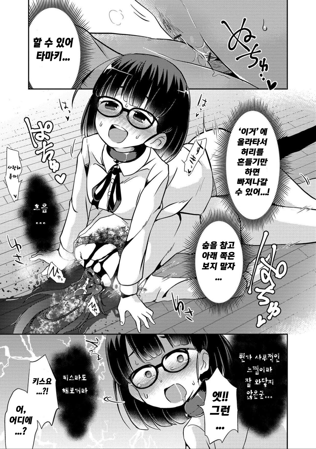 Sex Shinai to Derarenai Heya | 섹스하지 않으면 나갈 수 없는 방 page 9 full