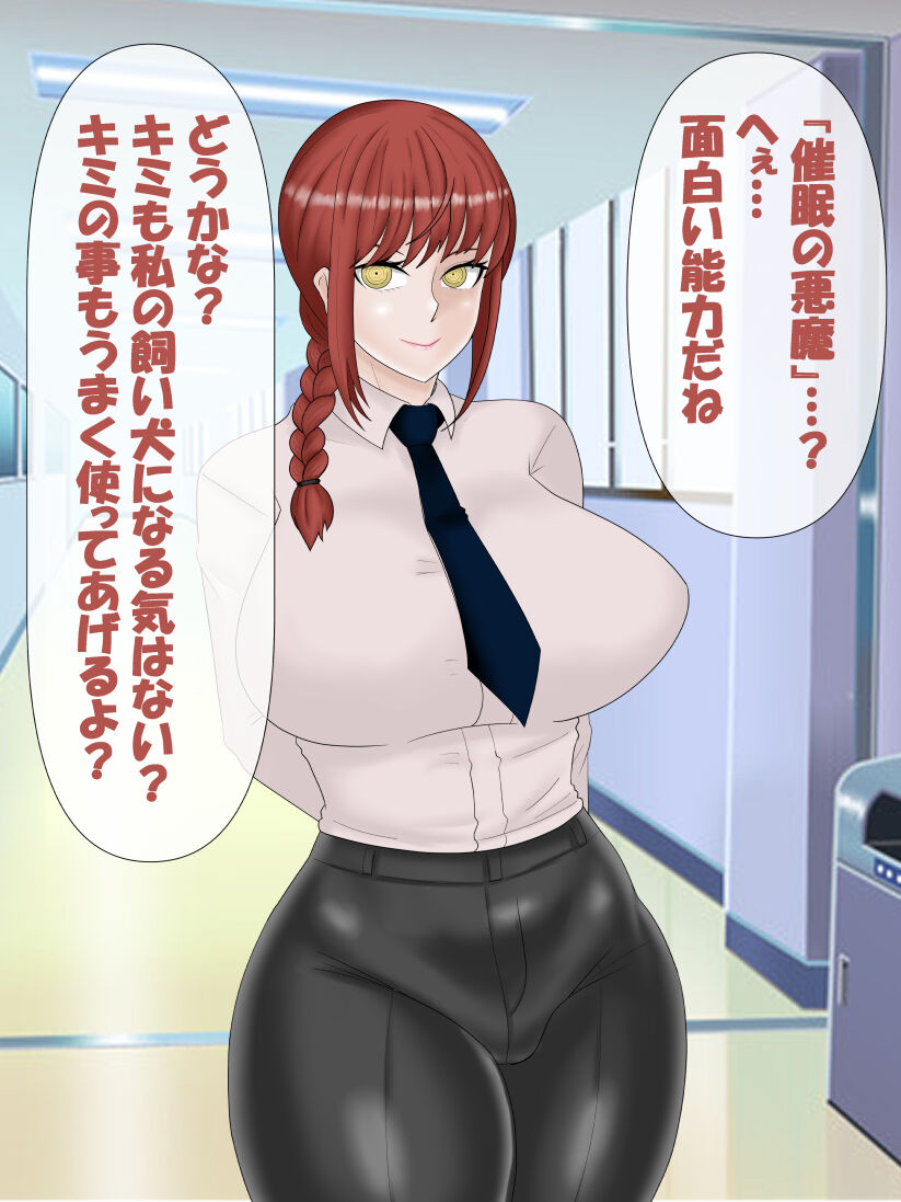 Saimin no Akuma VS Shihai no Akuma page 2 full