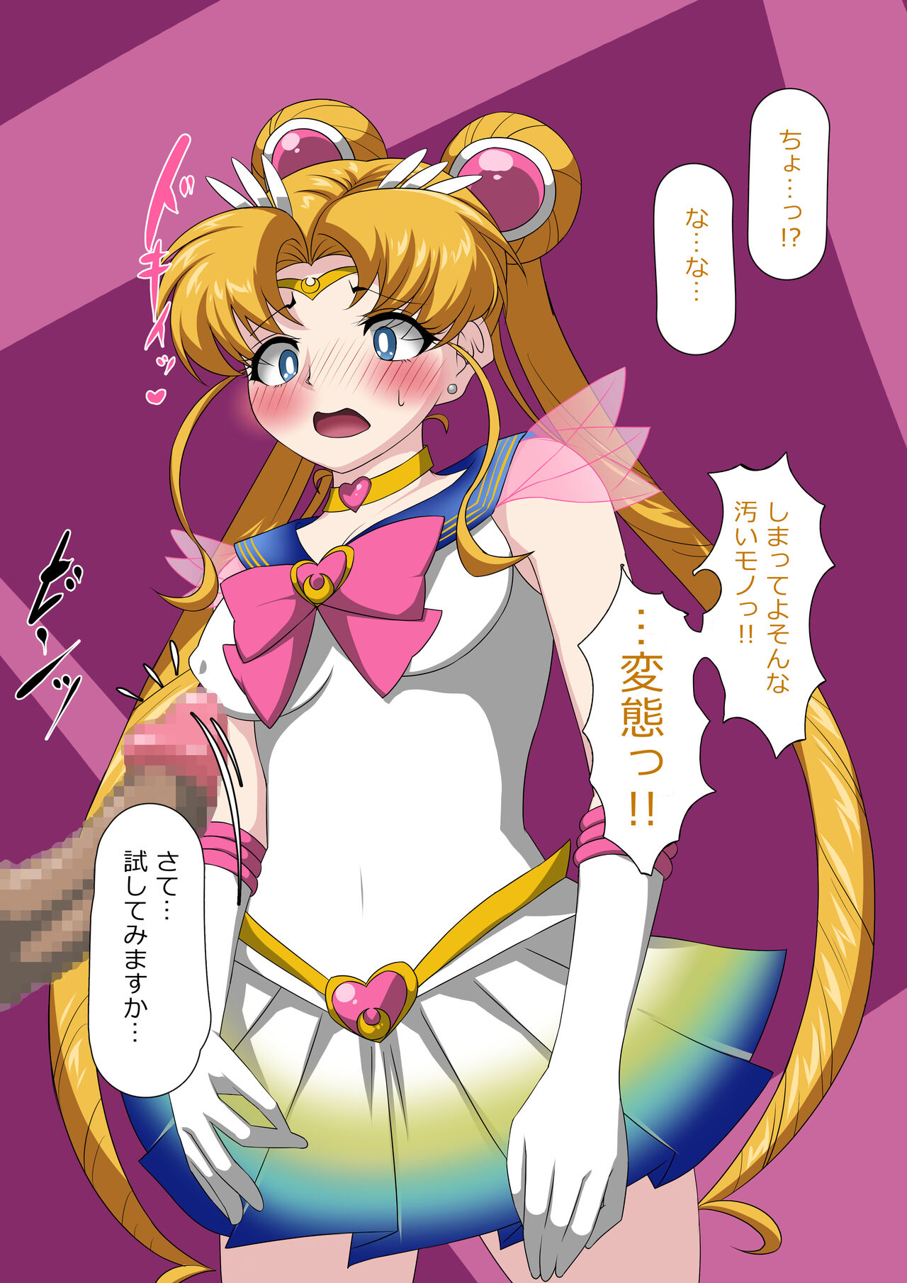 セー〇ー「洗脳」戦士エロすぎwww page 3 full