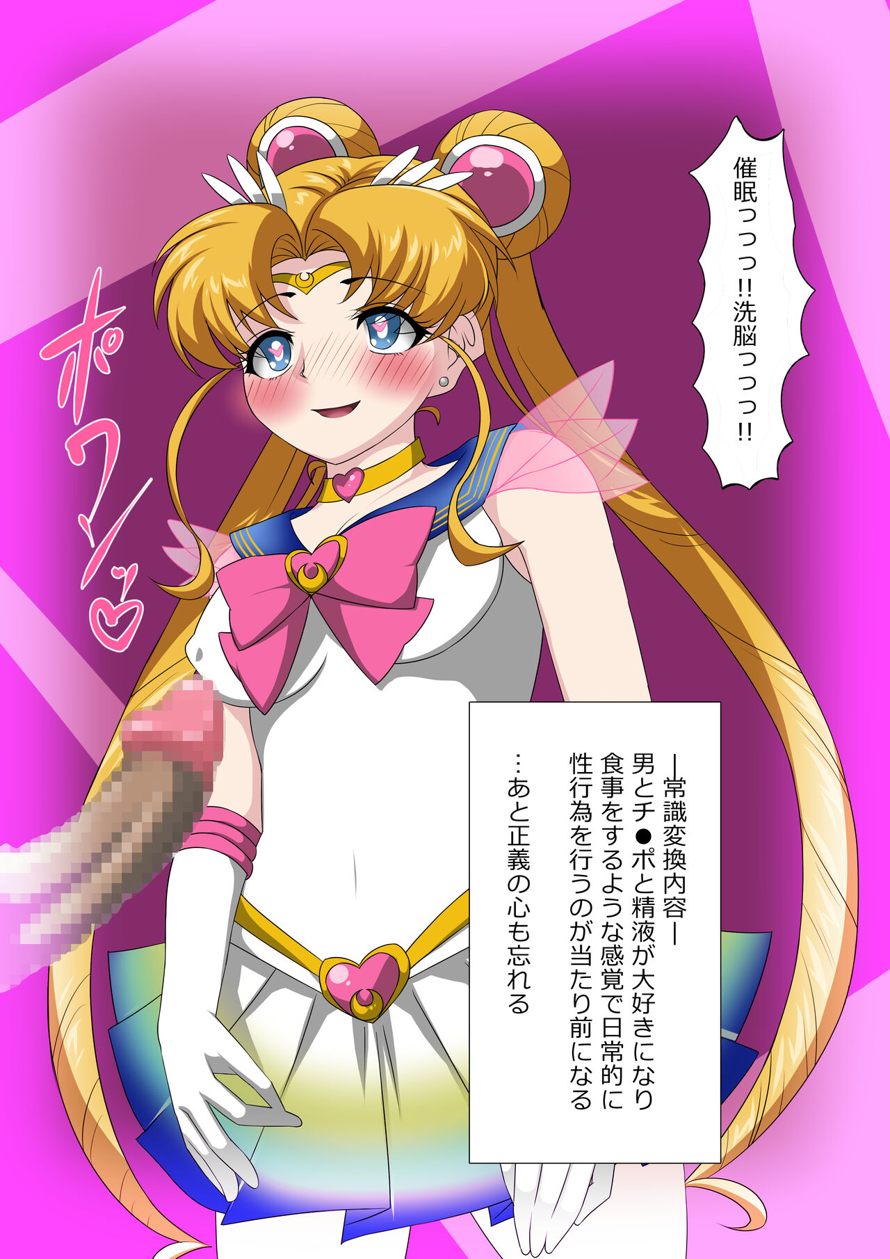 セー〇ー「洗脳」戦士エロすぎwww page 4 full