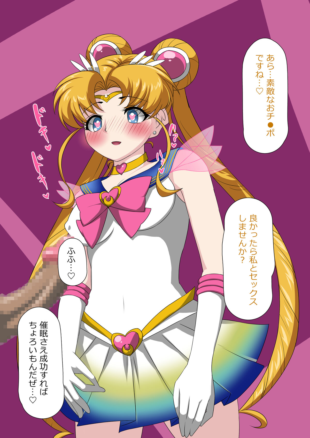 セー〇ー「洗脳」戦士エロすぎwww page 5 full