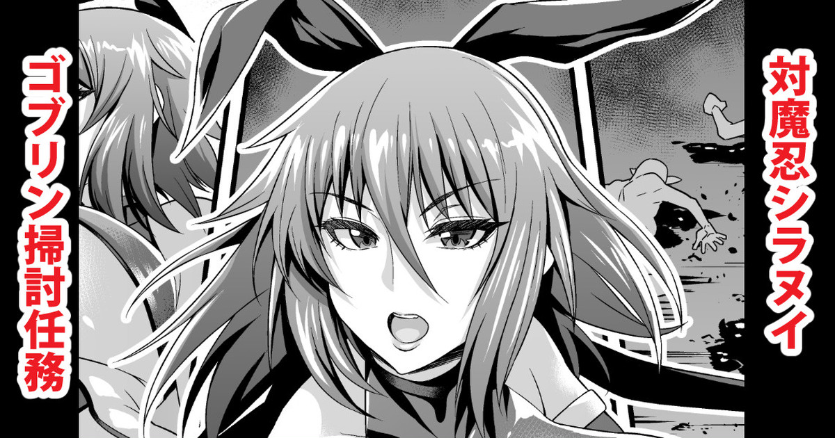 Taimanin Shiranui page 1 full
