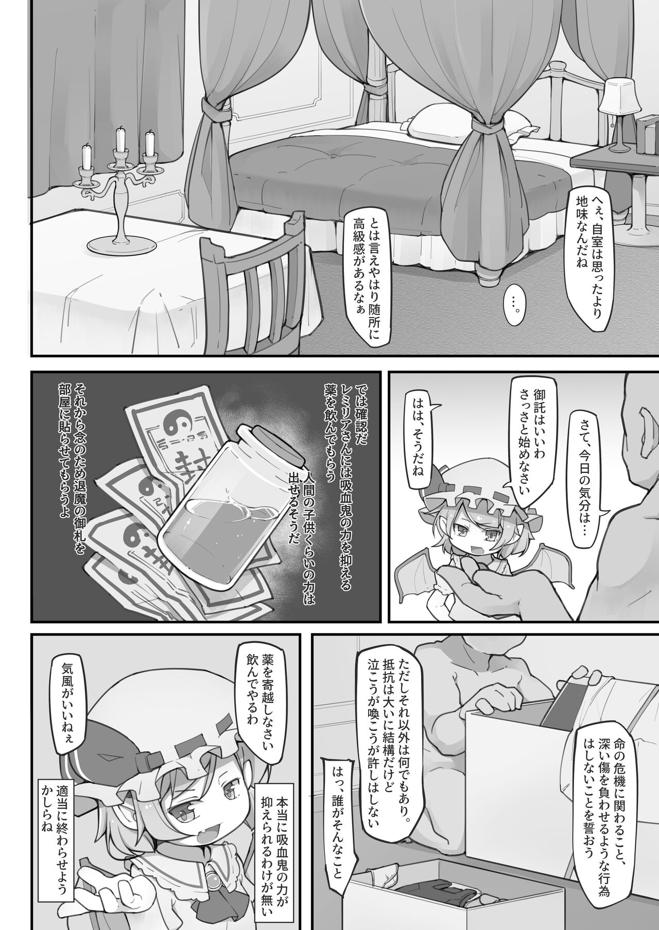 Koumakan no Daikokubashira page 8 full