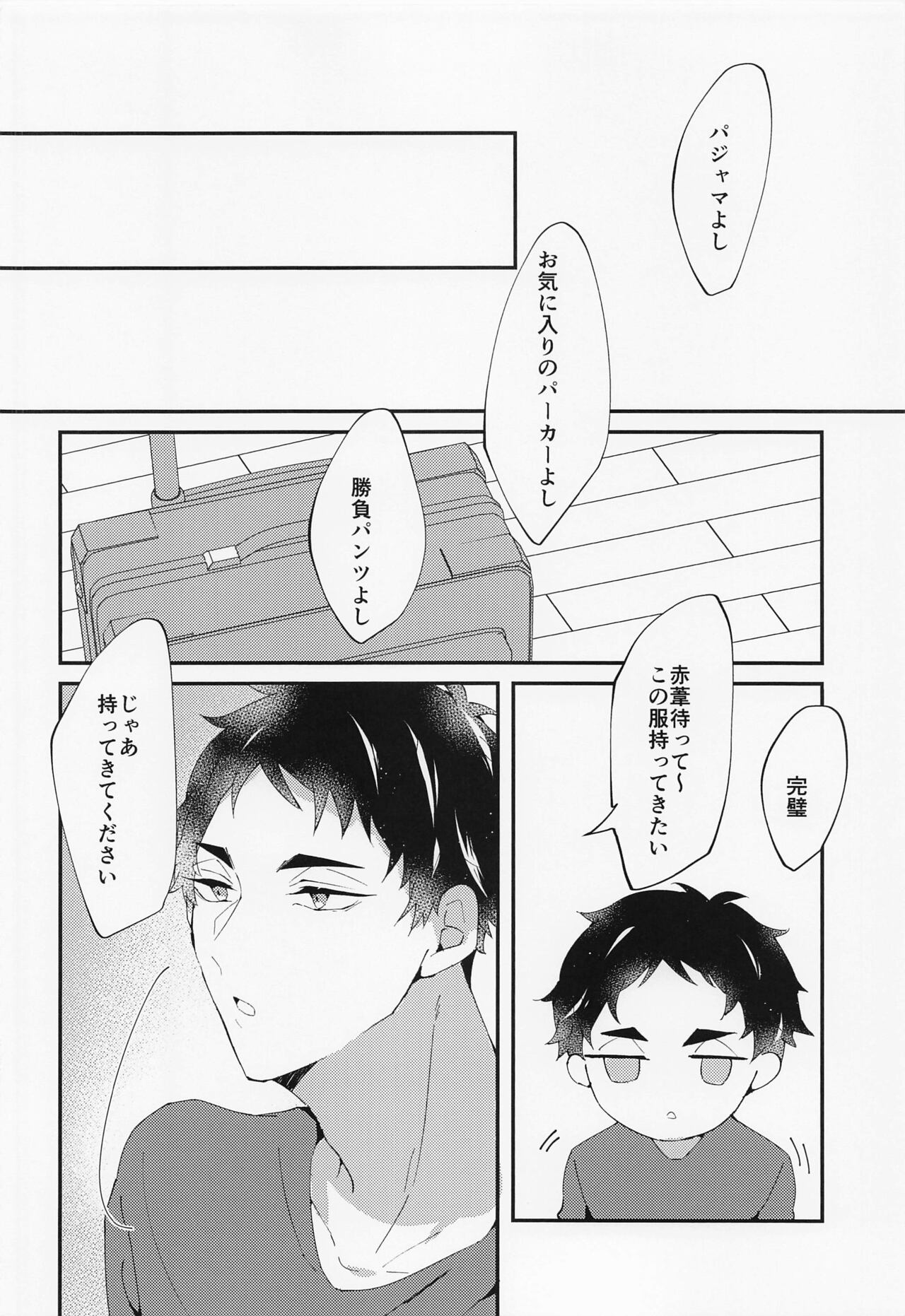 Tada Kimi dake o page 3 full
