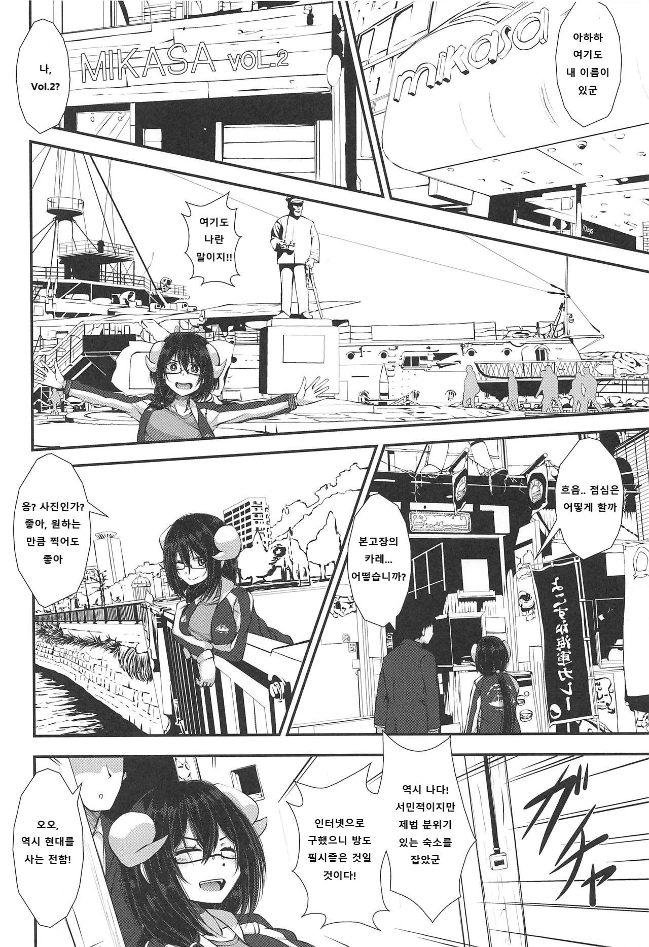 Mikasa to Yokosuka Daimankitsu! | 미카사와 요코스카 대 만끽! page 3 full