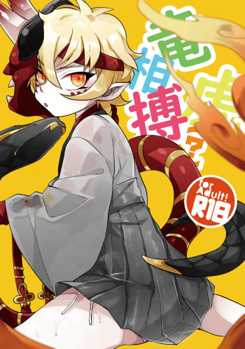 Ryuuko Souhaku cover
