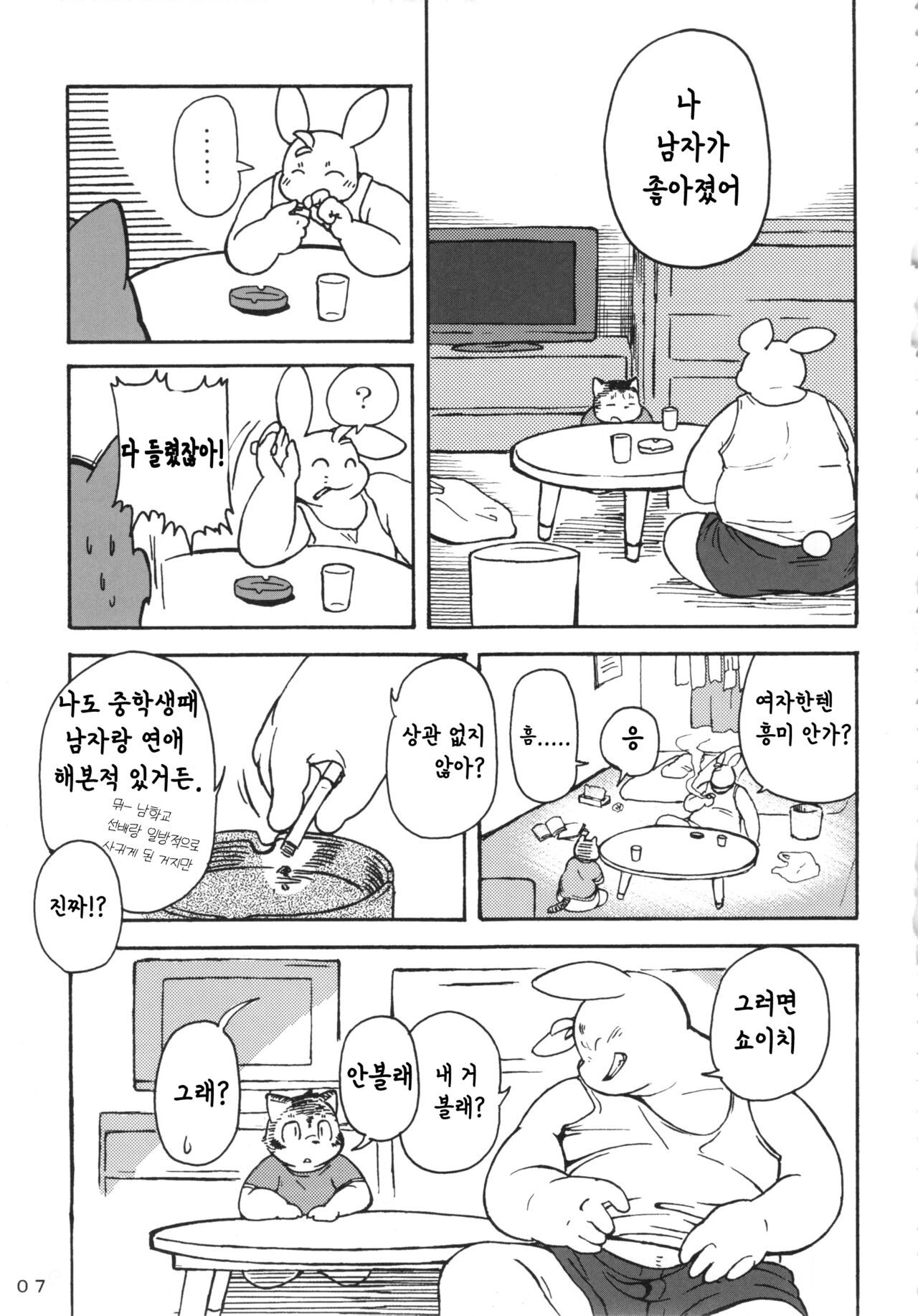 nabe-chan/ 나베 형 page 5 full