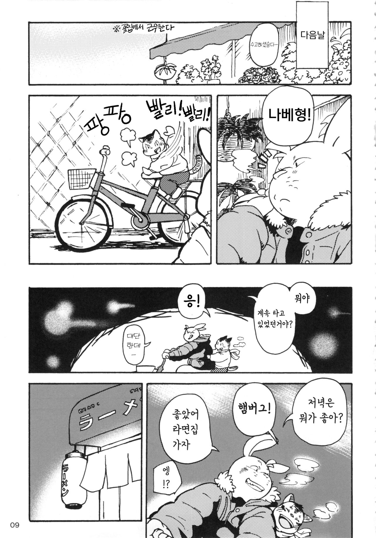 nabe-chan/ 나베 형 page 7 full