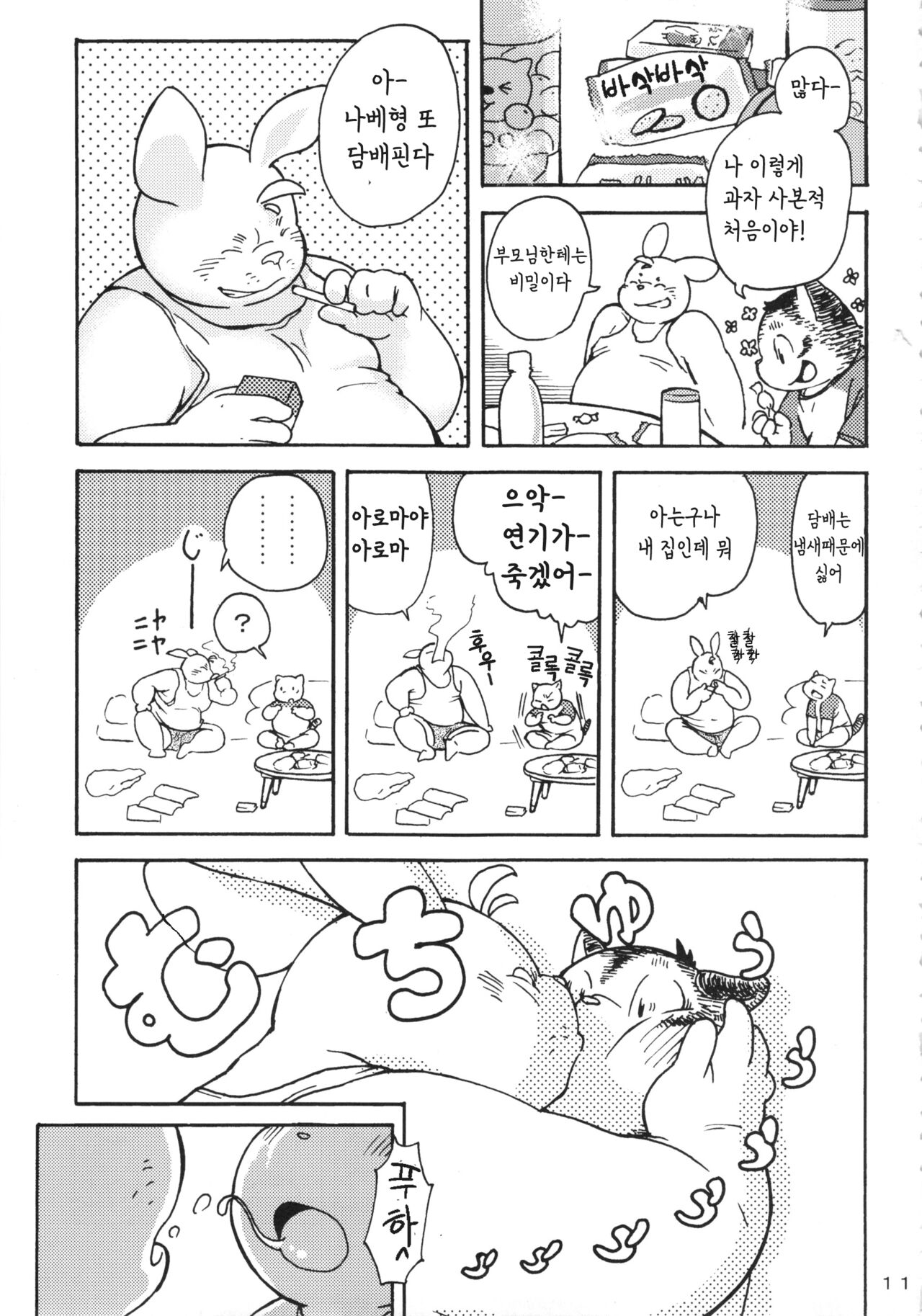 nabe-chan/ 나베 형 page 9 full