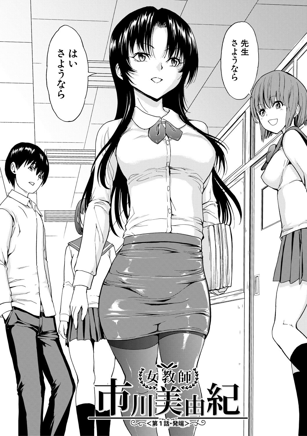 Onna Kyoushi Ichikawa Miyuki page 4 full