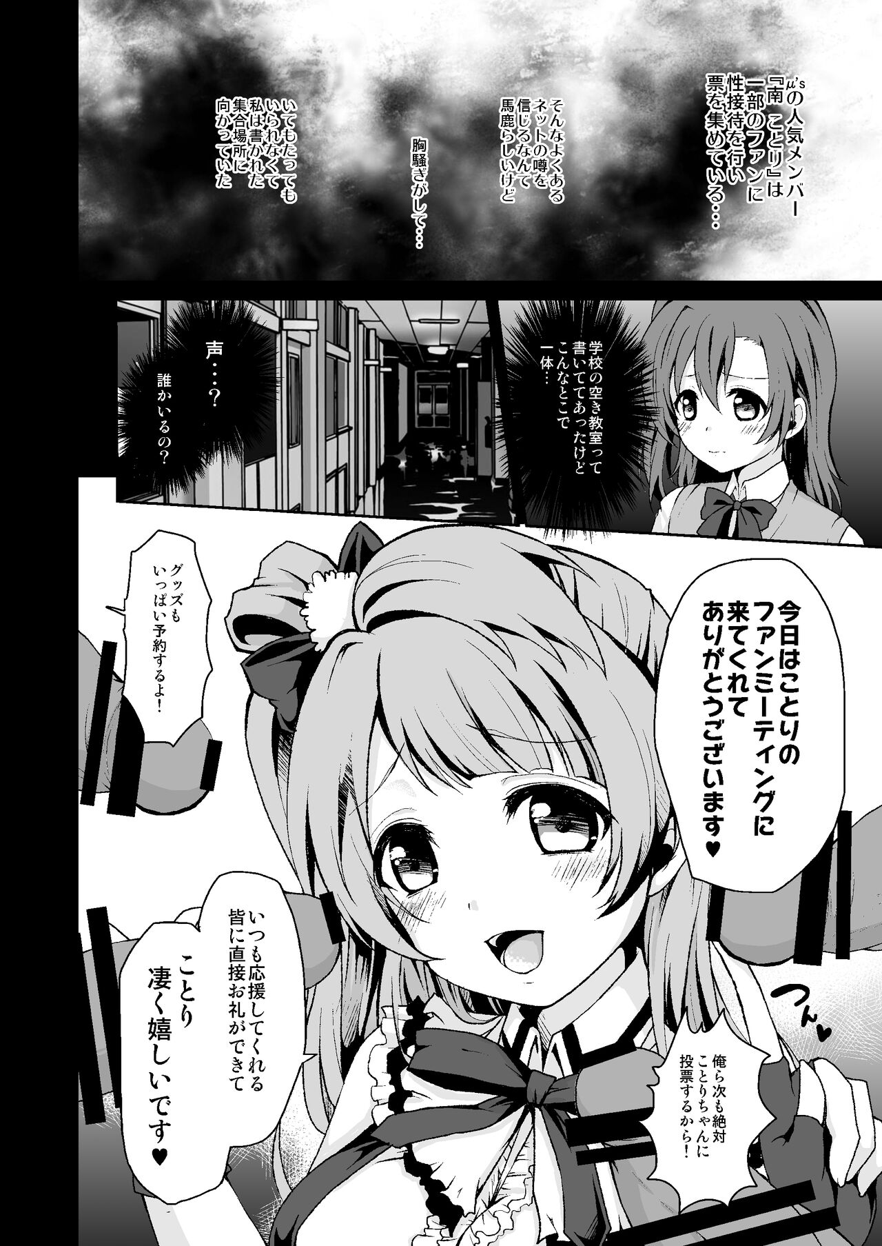 "Nama" de S●X! Datte Daisuki page 6 full