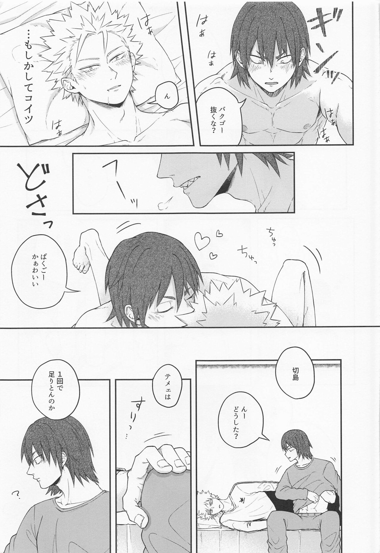 Sonna Otokogi Sutechimae! page 8 full