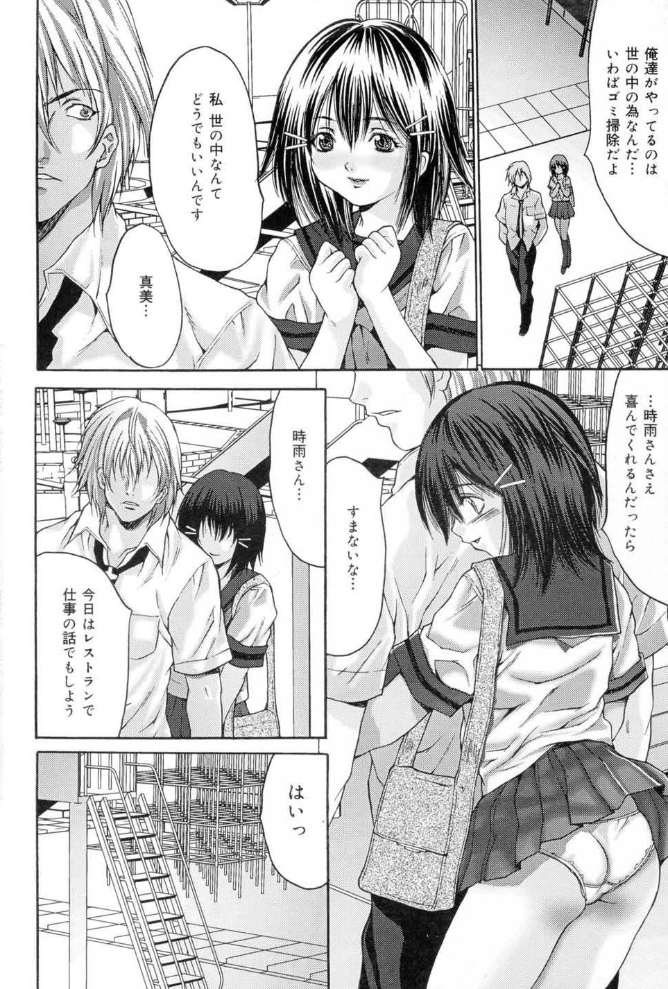 Joshi Kankin Kaizou - Girl Confinement Remodeling page 6 full