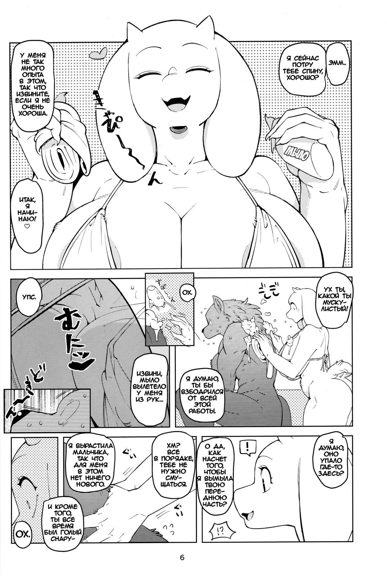 MomMomToriSoap page 5 full