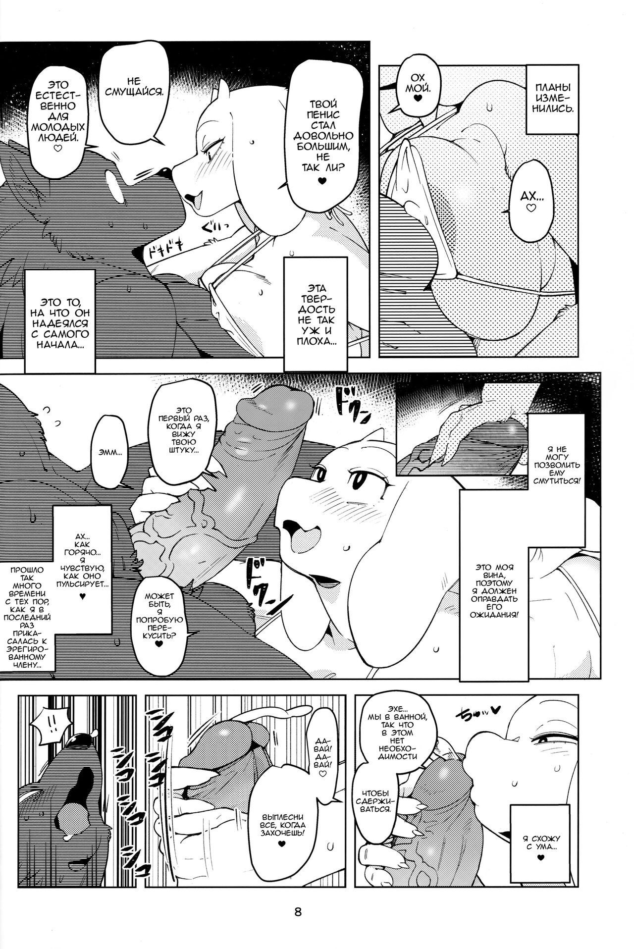 MomMomToriSoap page 7 full