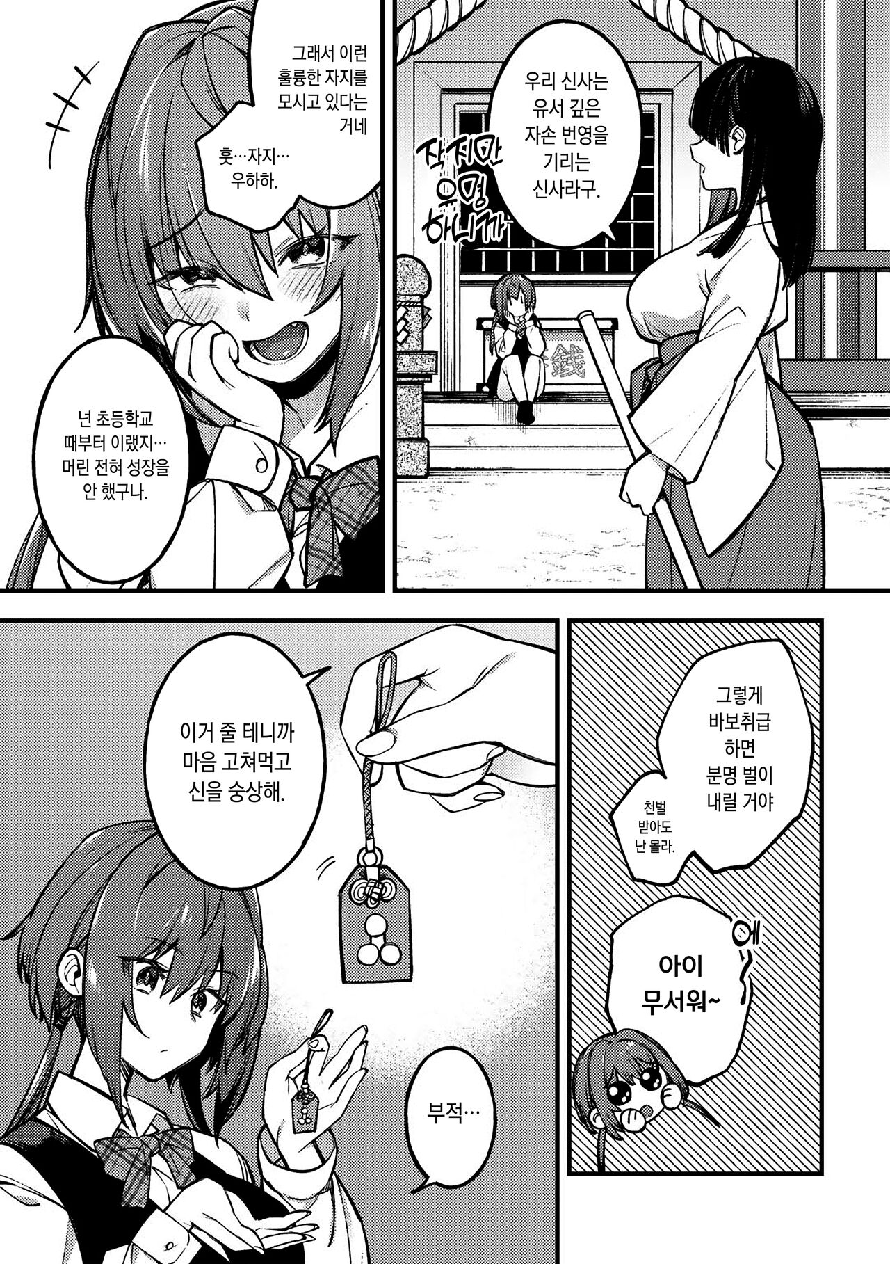 Sawaranu Mara ni Tatari Nashi | 저지를안 건드리면입울 화도없다. page 4 full