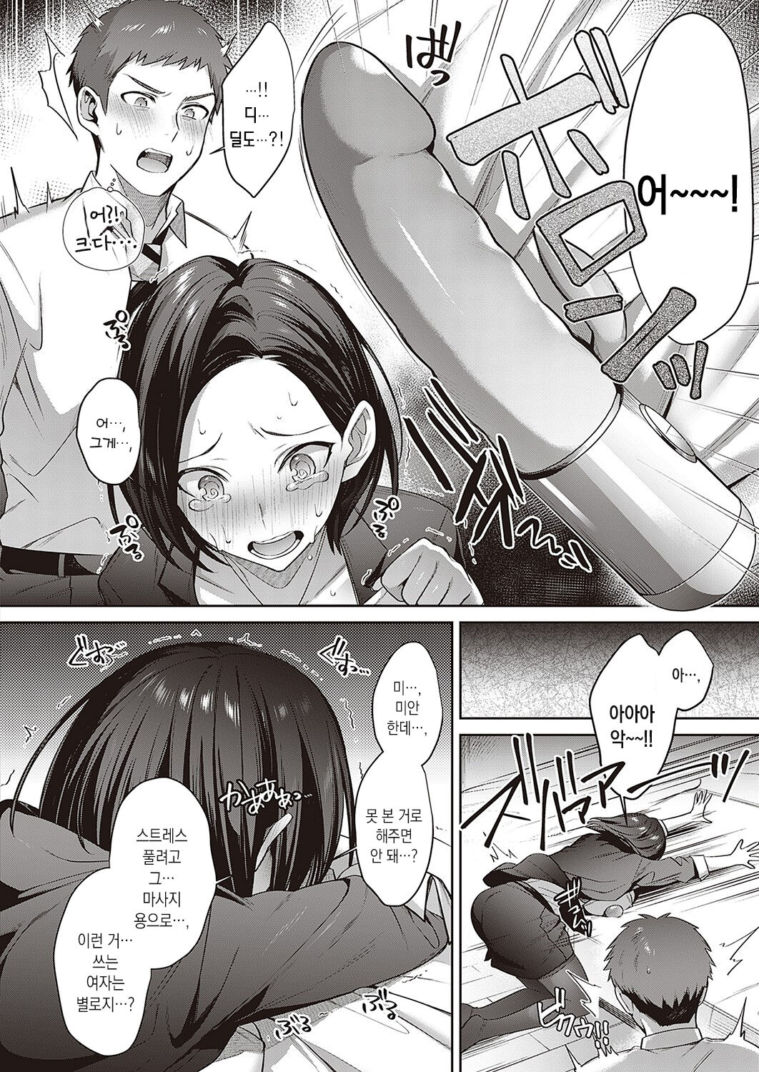 Himitsu no Stress Kaishouhou | 그녀의 스트레스 해소법 page 7 full